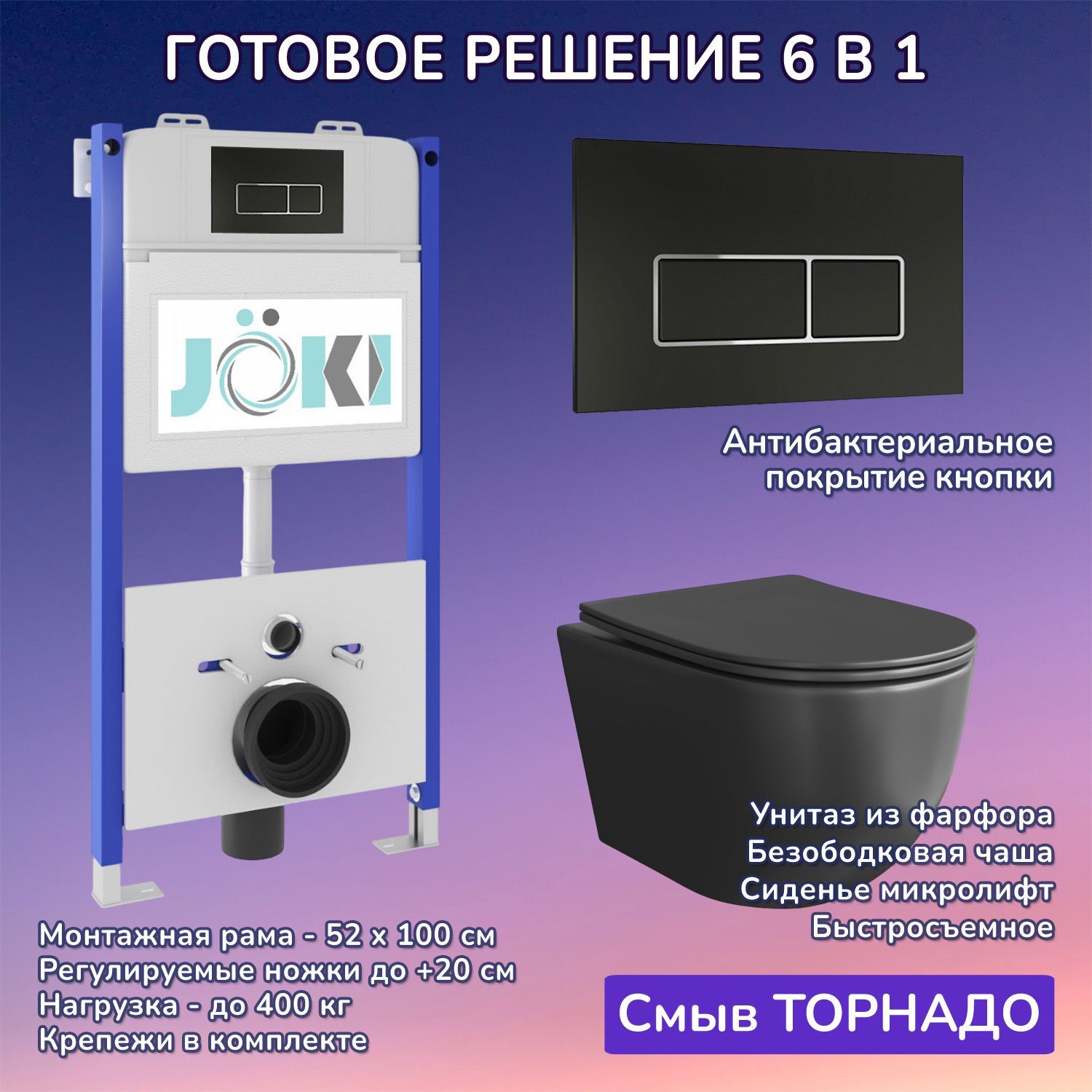Комплект: Инсталляция JK03351+Кнопка JK205552 черная/хром+Stella XL T JK5751039MB черный унитаз, смыв торнадо