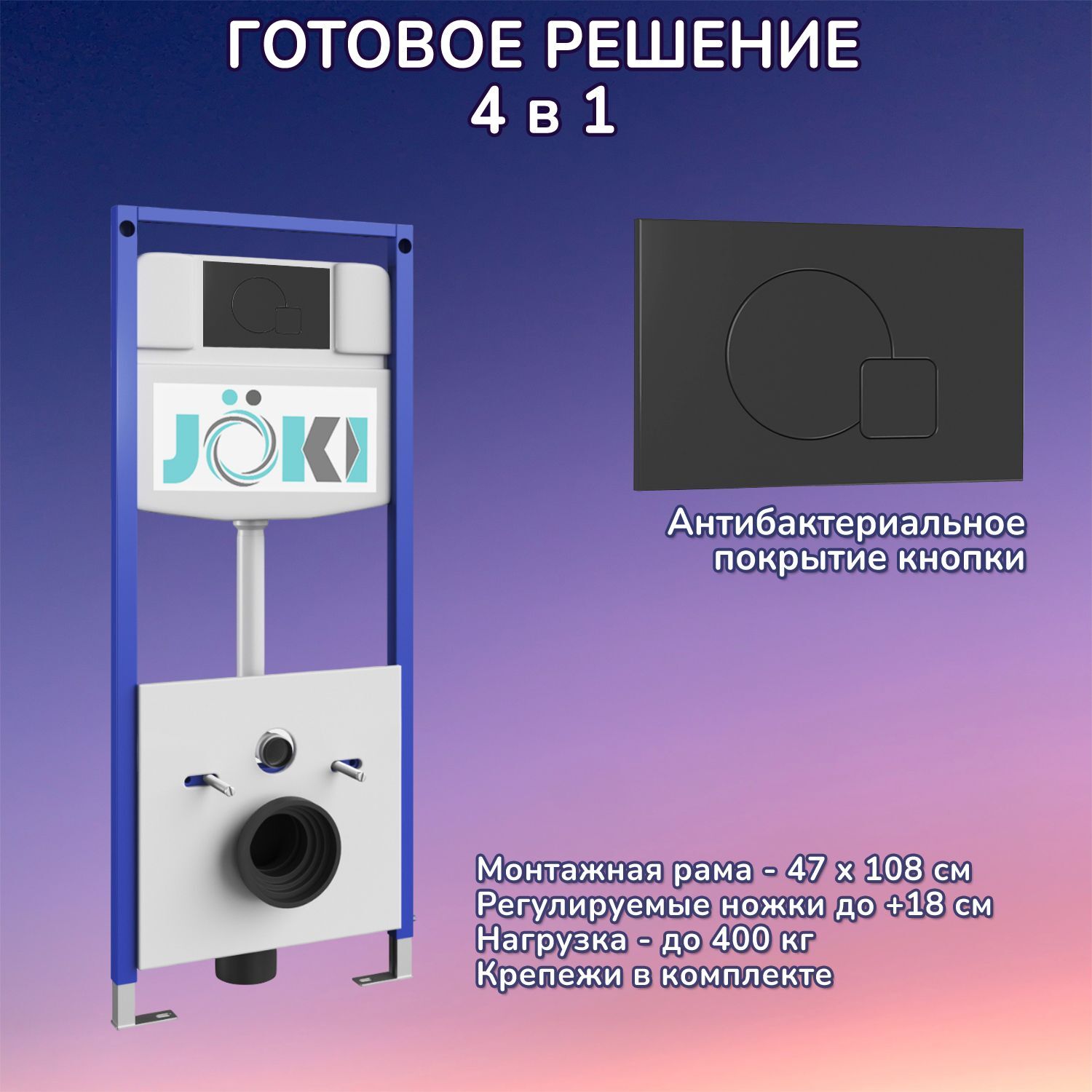 Комплект: Инсталляция JK03553 + Кнопка JK023543BM черная, матовая