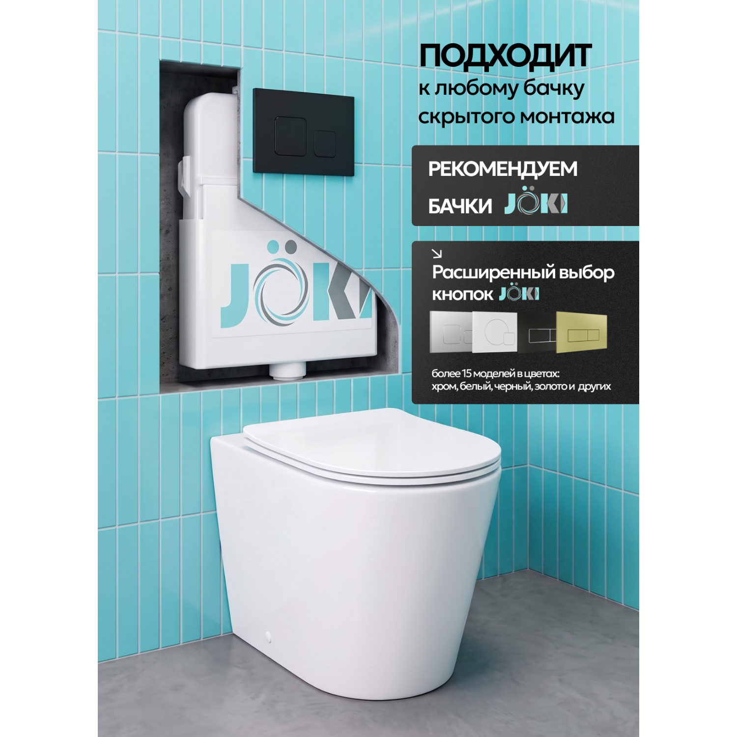 Унитаз JOKI Нерба T JK0153033 приставной, безободковый, смыв Торнадо, с сиденьем микролифт, цвет белый глянец