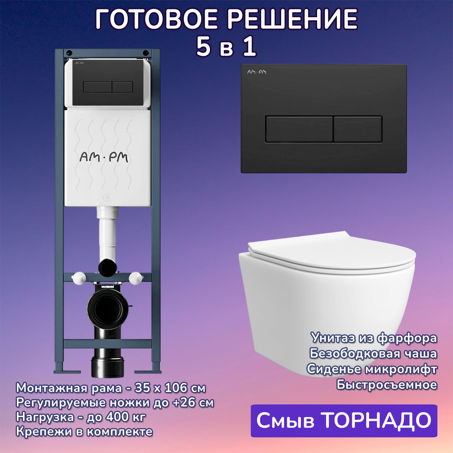 Комплект: Инсталляция AM.PM ErgoFit I012711+Кнопка I110338 черная+JOKI Stella T JK1121064 белый унитаз, смыв торнадо