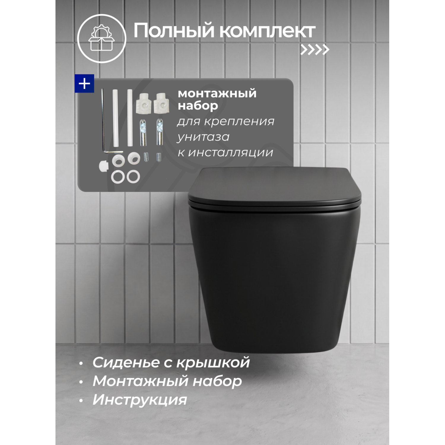 Унитаз Joki Верна JK3021028MB подвесной, безободковый, с сиденьем микролифт, цвет  черный матовый