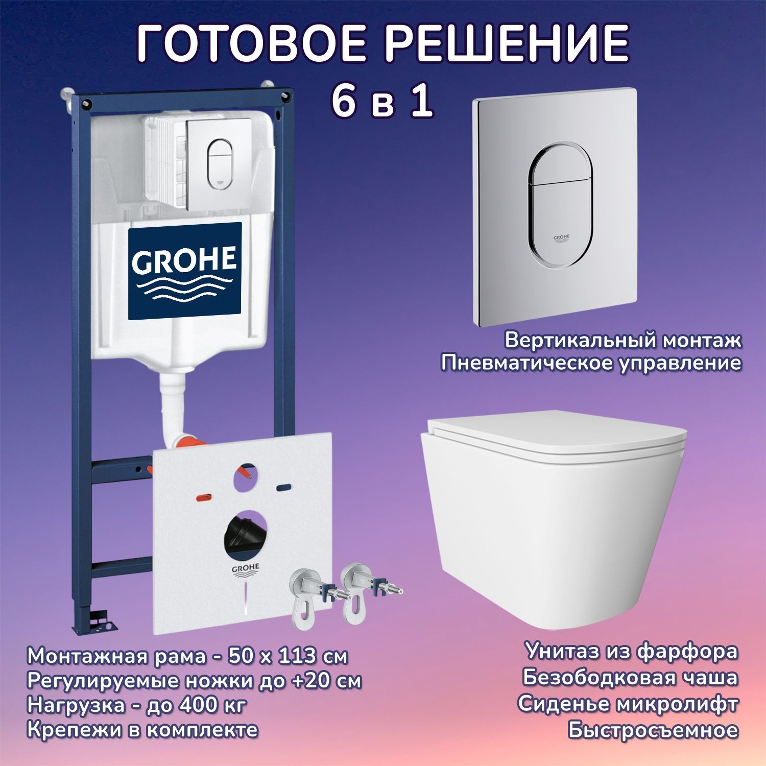 Комплект: Инсталляция Grohe 4 в 1 38929000 кнопка хром+Verna JK3021022 белый унитаз