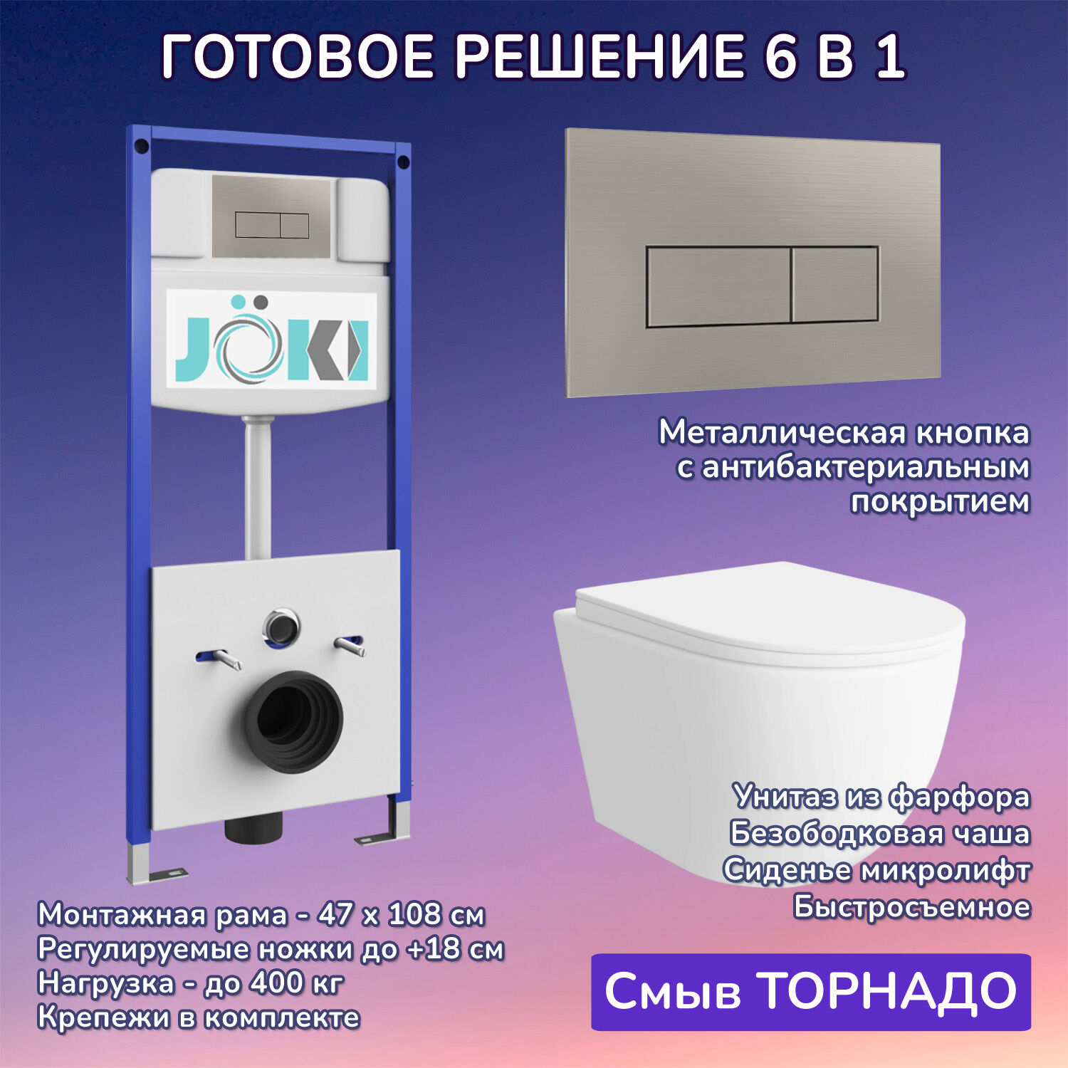 Комплект: Инсталляция JK03553+Кнопка JK204546 сталь+Stella XL T JK5751037 белый унитаз, смыв торнадо
