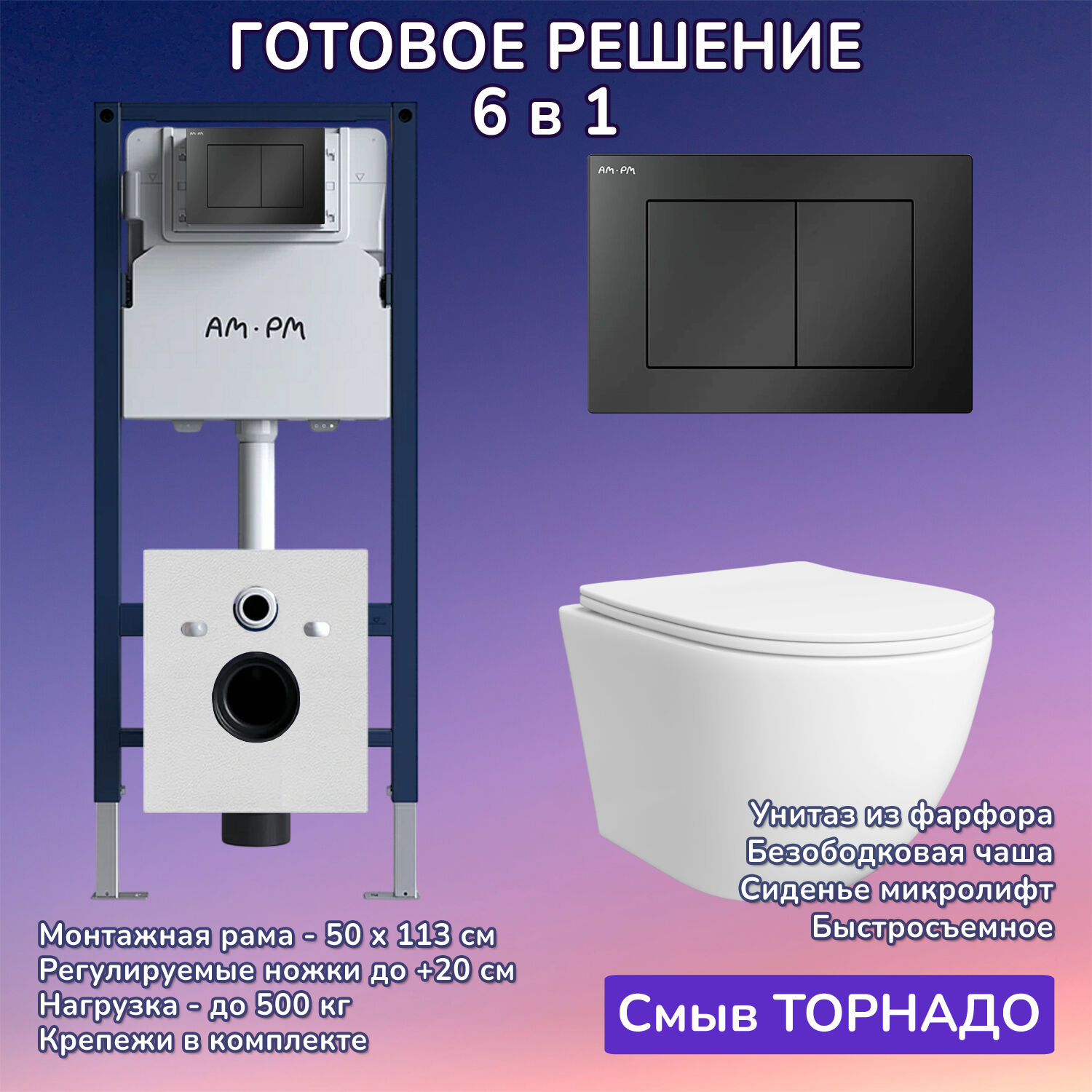 Комплект: Инсталляция AM.PM I012709+Кнопка I090238 черная +JOKI Stella T JK1121064 белый унитаз, смыв торнадо