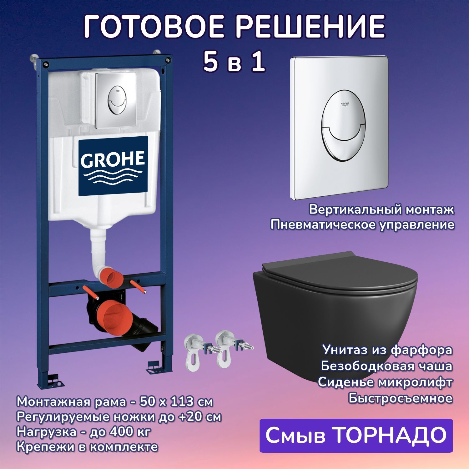 Комплект: Инсталляция Grohe 3 в 1 38721001 кнопка хром+Stella T JK1141020MB черный унитаз, смыв торнадо