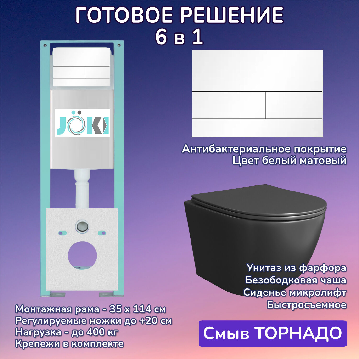 Комплект: Инсталляция JK511101+Кнопка JK942574MW белая+Stella T JK1141020MB черный унитаз, смыв торнадо