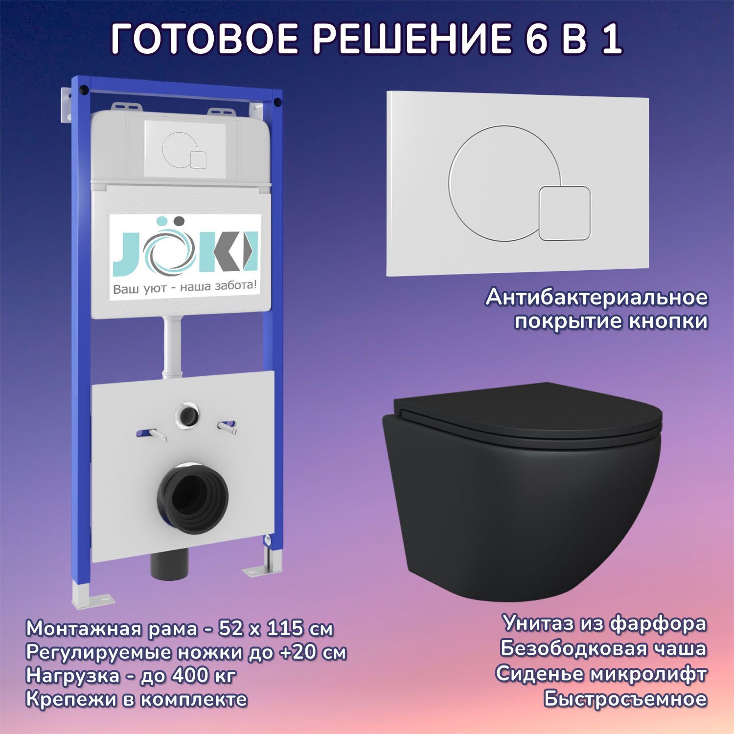 Комплект: Инсталляция JK01150 + Кнопка JK024540WM белый + Stella JK1111019MB черный унитаз