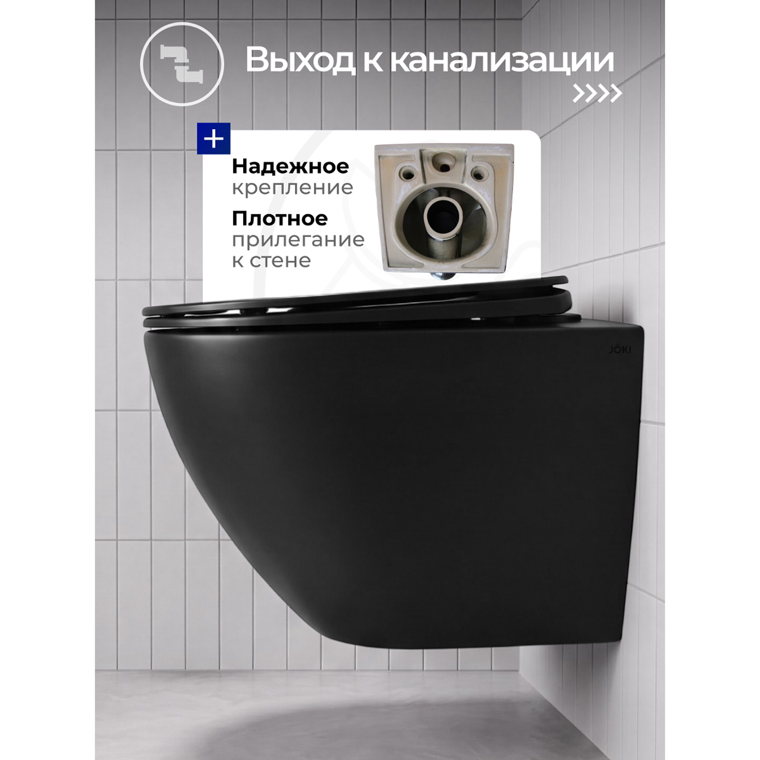 Унитаз Joki Стелла T JK1141020MB подвесной, безободковый, смыв Торнадо, с сиденьем микролифт, цвет черный матовый