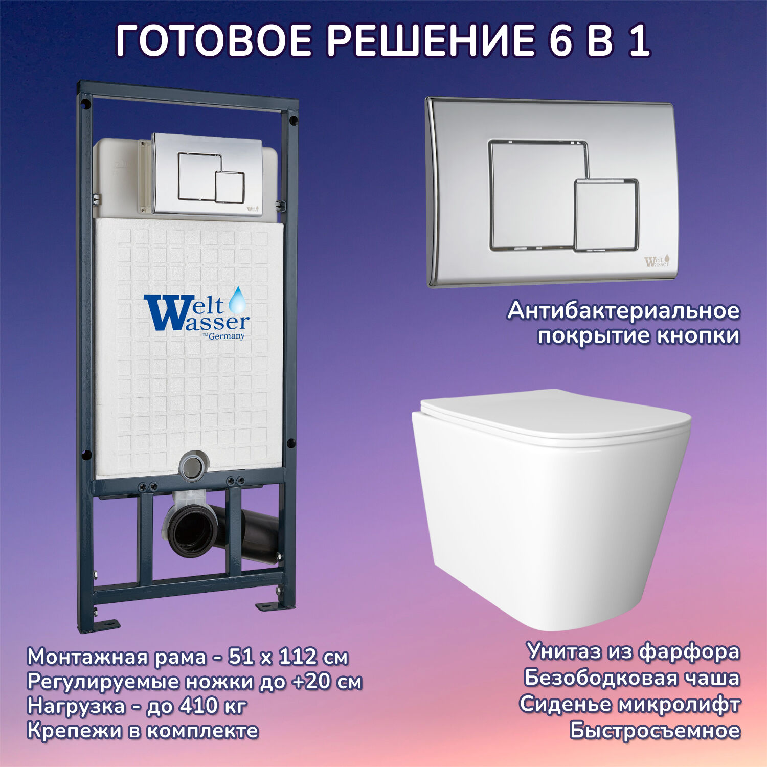 Комплект: Weltwasser Инсталляция Mar 507+Кнопка Mar 507 SE CR хром+Verna JK3021022 белый унитаз