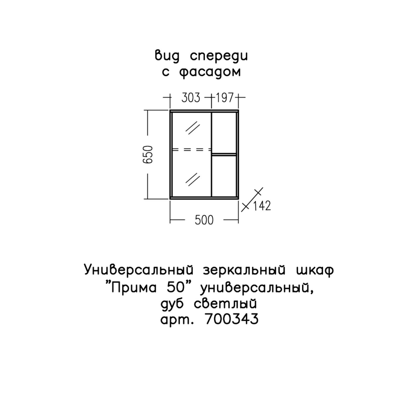 Шкаф-зеркало Санта Прима 50, цвет дуб светлый - фото 1