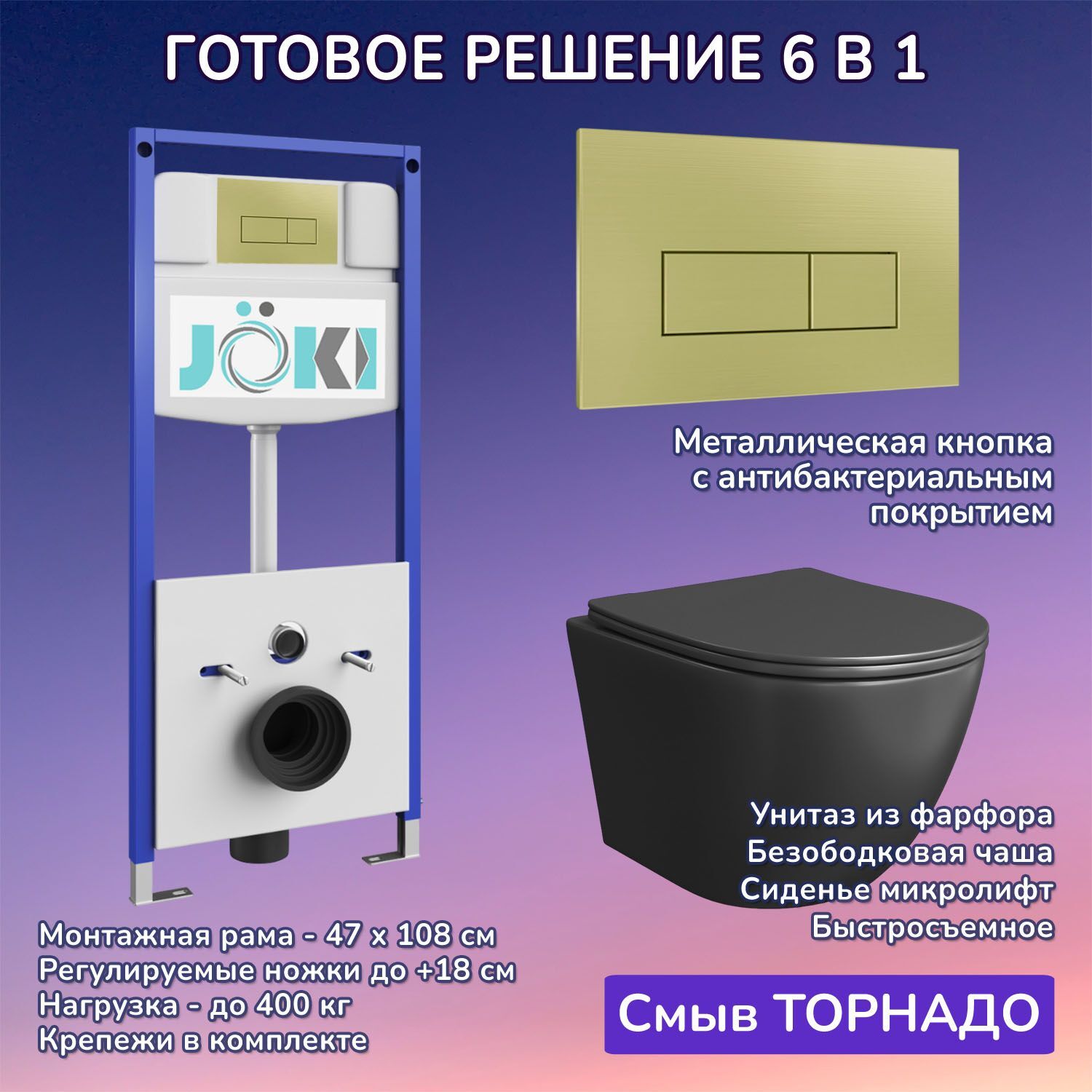 Комплект: Инсталляция JK03553+Кнопка JK207550 золото+Stella T JK1141020MB черный унитаз, смыв торнадо