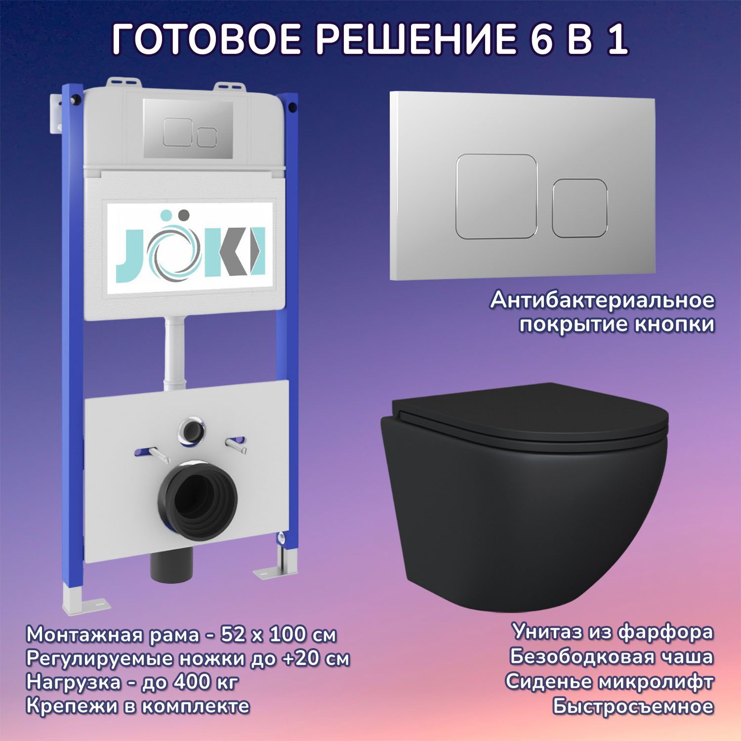 Комплект: Инсталляция JK03351 + Кнопка JK701528CH хром + Stella JK1111019MB унитаз черный