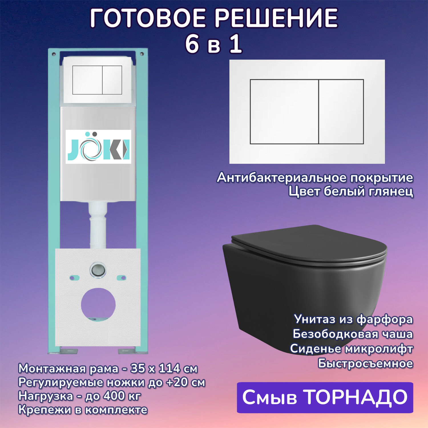 Комплект: Инсталляция JK511101+Кнопка JK922564GW белая+Stella XL T JK5751039MB черный унитаз, смыв торнадо