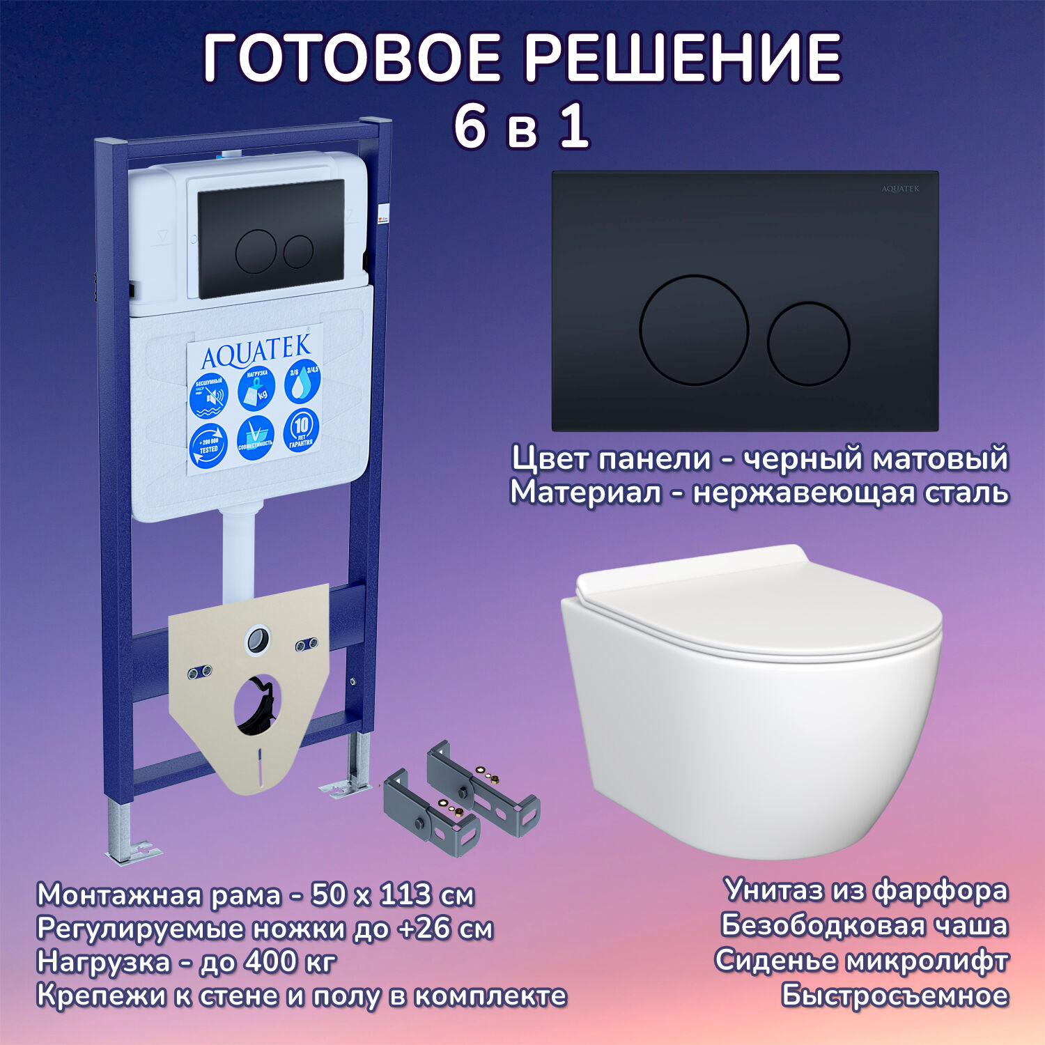 Комплект: Инсталляция Aquatek Standart 50+Кнопка 023D черная матовая+Stella JK1061016 белый унитаз