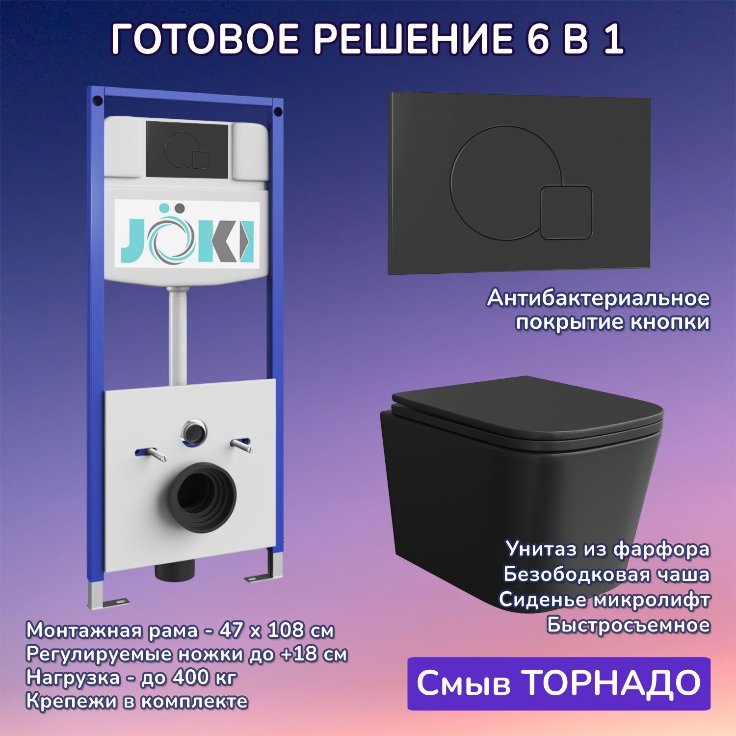 Комплект: Инсталляция JK03553+Кнопка JK023543BM черная+Verna T JK0711055MB черный унитаз, смыв торнадо