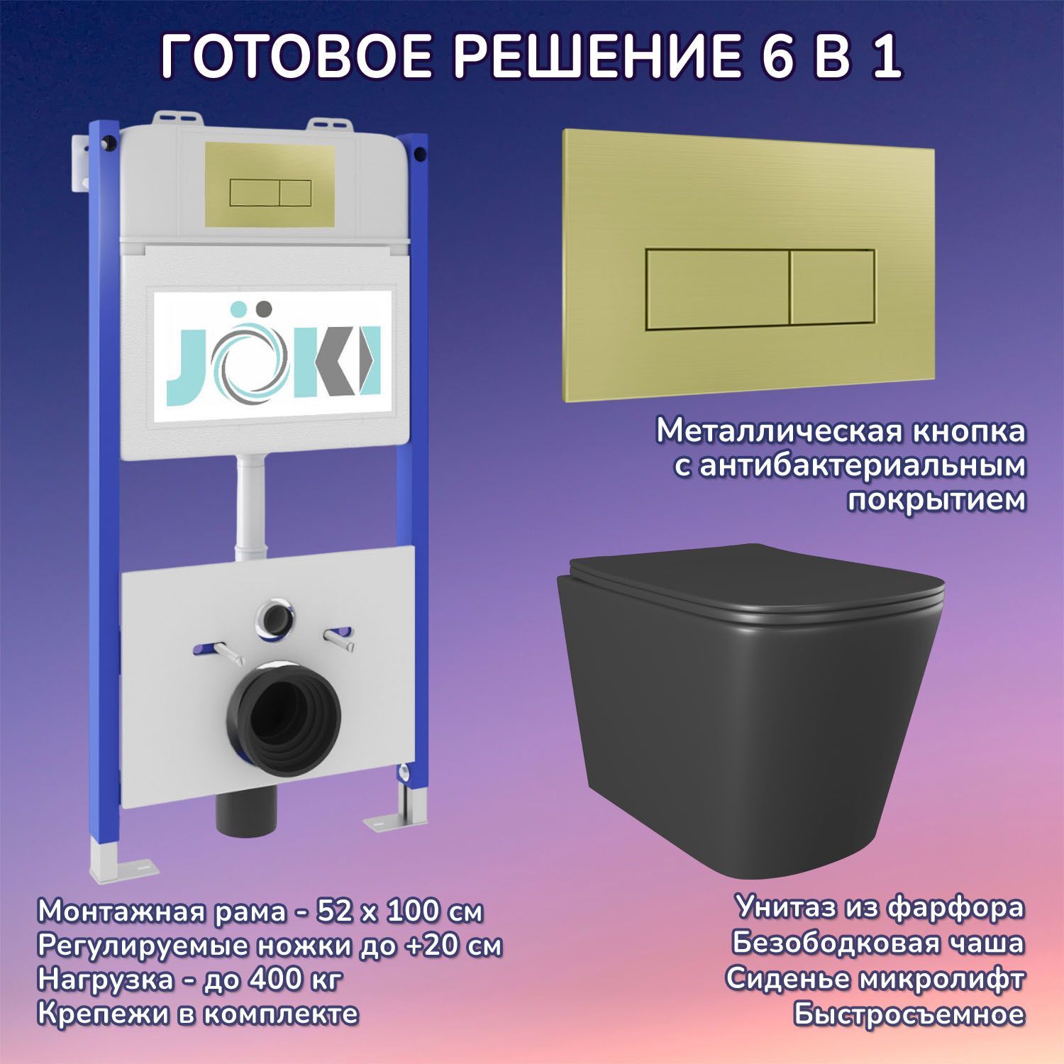 Комплект: Инсталляция JK03351+Кнопка JK207550 золото+Verna JK3021028MB черный унитаз