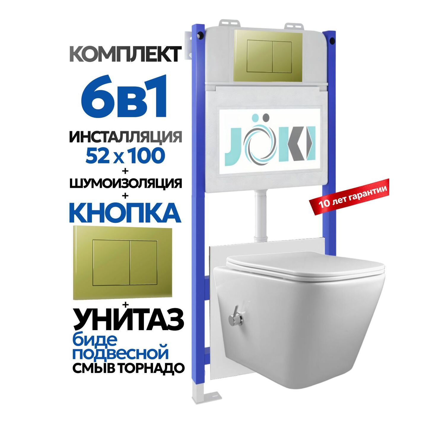 Комплект: Инсталляция Гранд JK03351+Кнопка JK007551 золото+Верна T ДК6031503Б белый унитаз с функцией биде, смыв торнадо