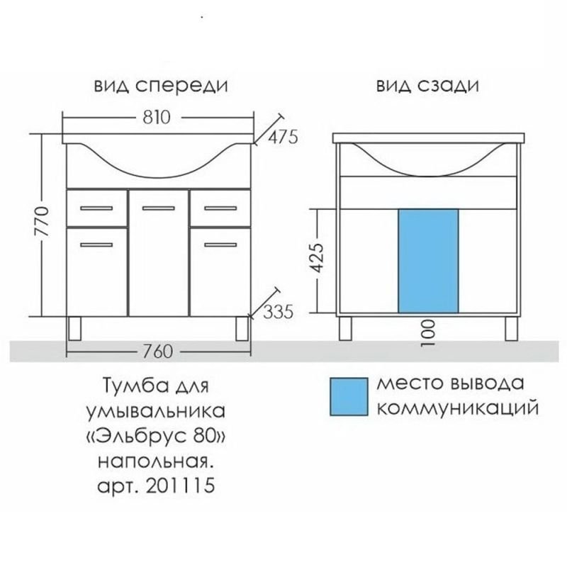 Мебель для ванной Санта Эльбрус 80 напольная, цвет белый