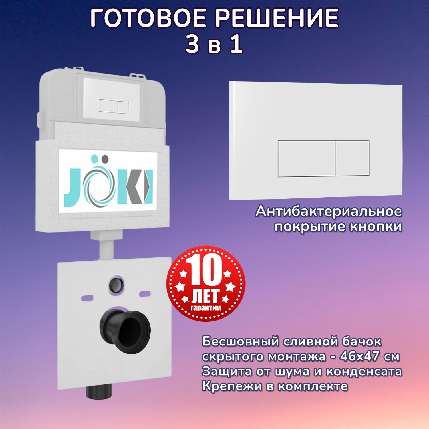 Комплект: Бачок скрытого монтажа JK01252+Кнопка JK018504WM белая, матовый