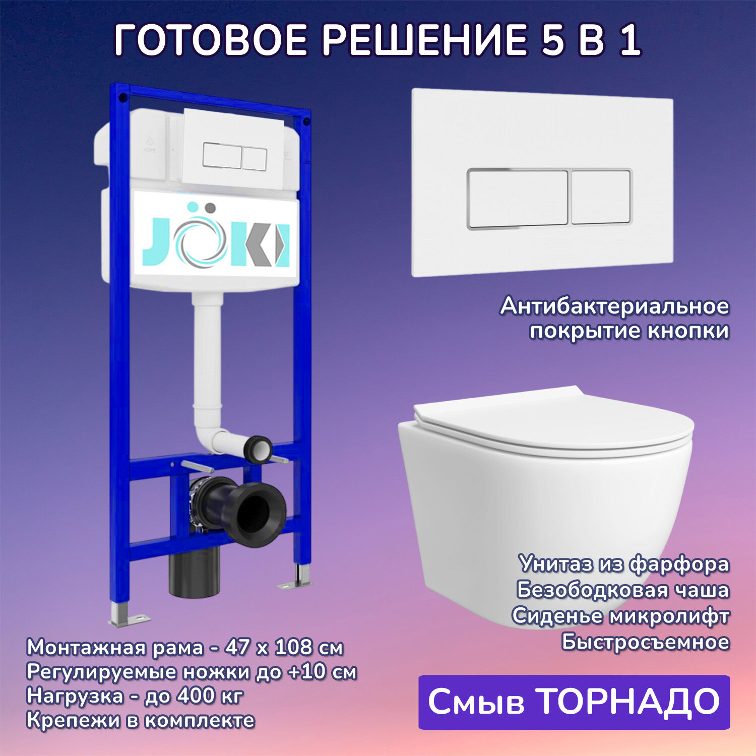 Комплект: Инсталляция JK03553+Кнопка JK206549 белая/хром+Stella T JK1121064 белый унитаз, смыв торнадо
