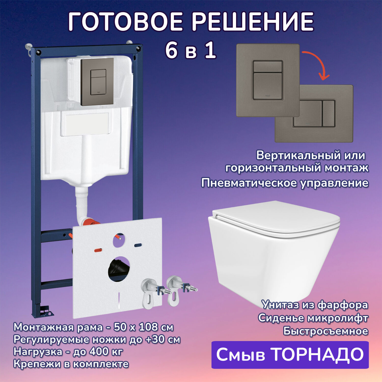 Комплект: Инсталляции JOKI Grand JK02155П+Кнопка 38732GUNGRAY оружейная сталь+Verna T JK3031025 белый унитаз