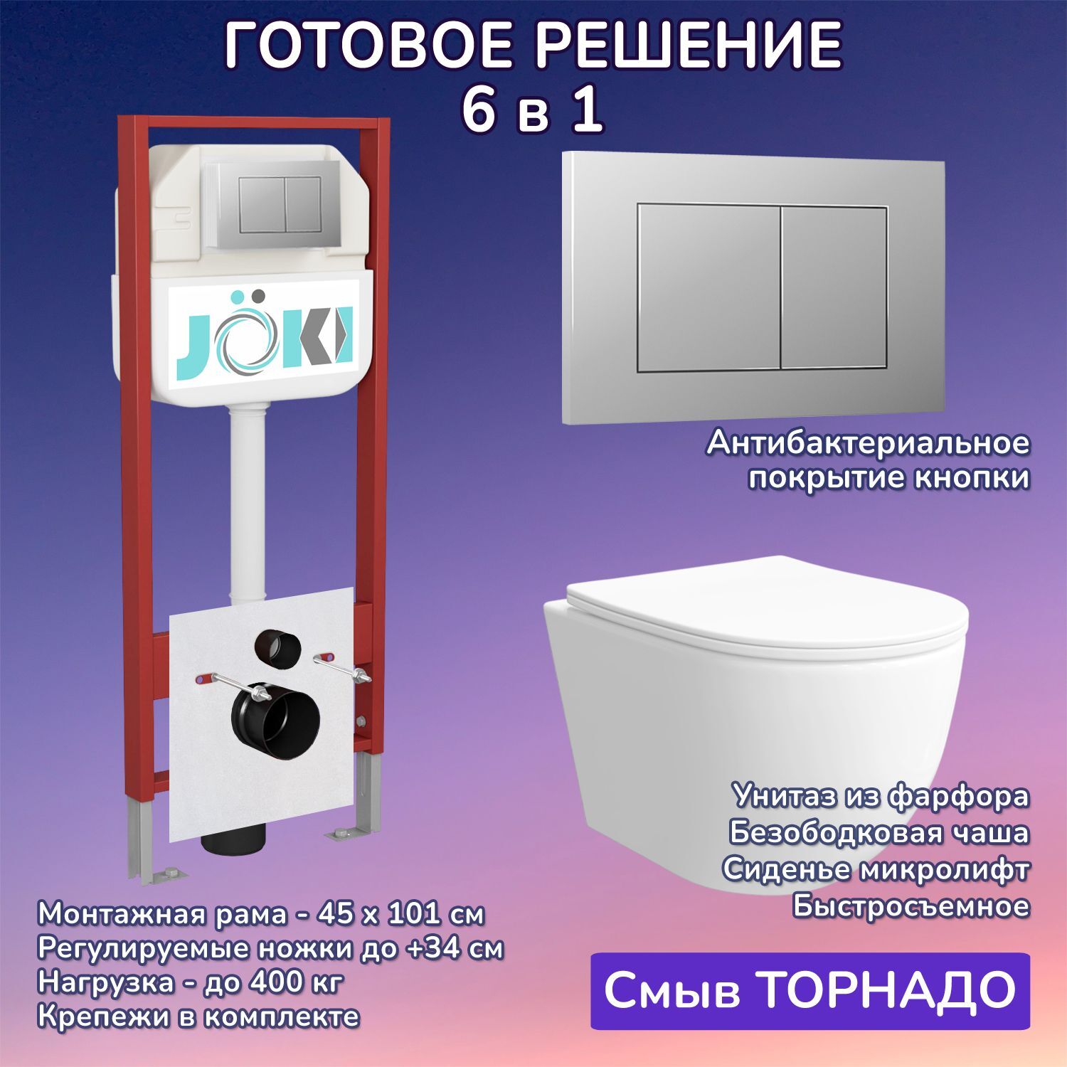 Комплект: Инсталляция JK45045+Кнопка JK012519CH хром+Stella XL T JK0011011 белый унитаз, смыв торнадо