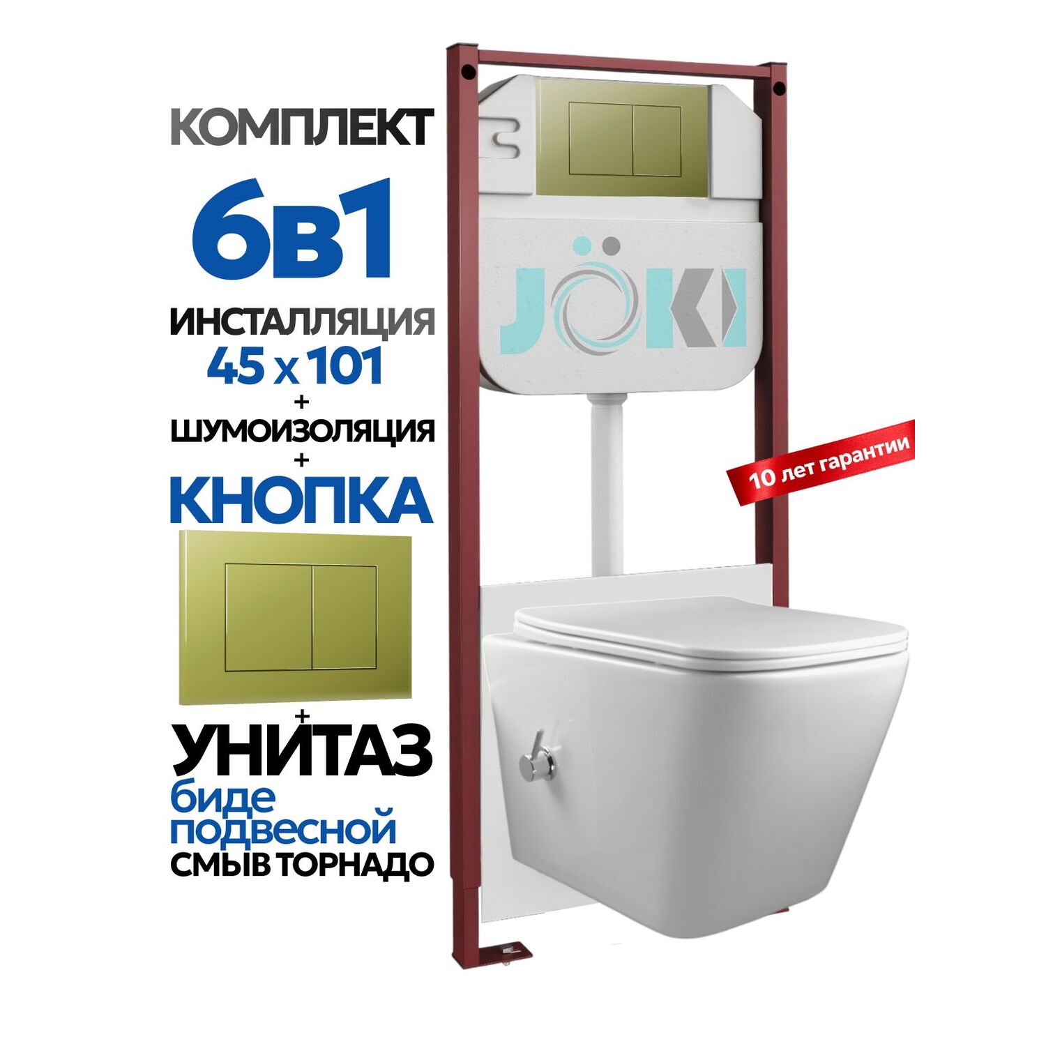Комплект: Инсталляция Гранд JK45045+Кнопка JK007551 золото+Верна T ДК6031503Б белый унитаз с функцией биде, смыв торнадо