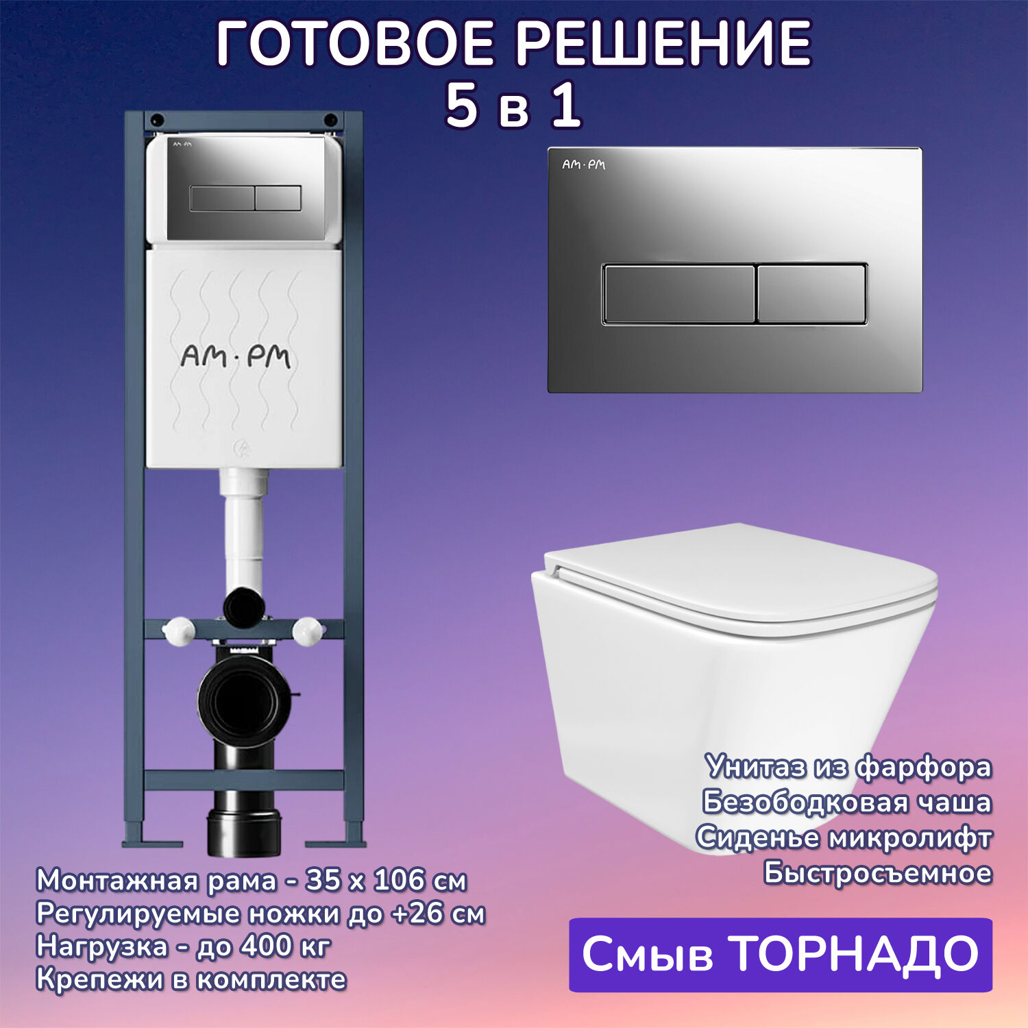 Комплект: Инсталляция AM.PM ErgoFit I012711+Кнопка I110351 хром+JOKI Verna T JK3031025 белый унитаз, смыв торнадо