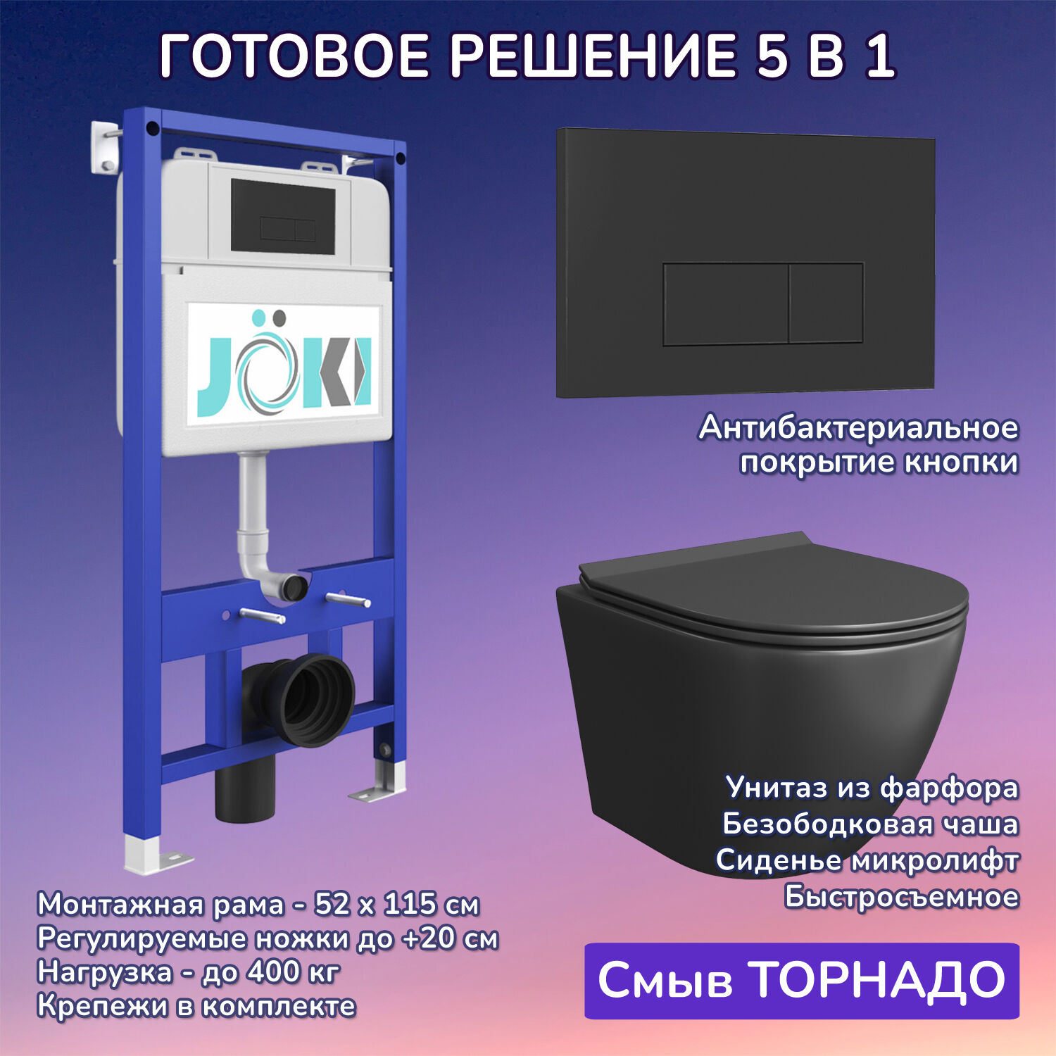 Комплект: Инсталляция JK01150+Кнопка JK203507BM черная+Stella T JK1141020MB черный унитаз, смыв торнадо