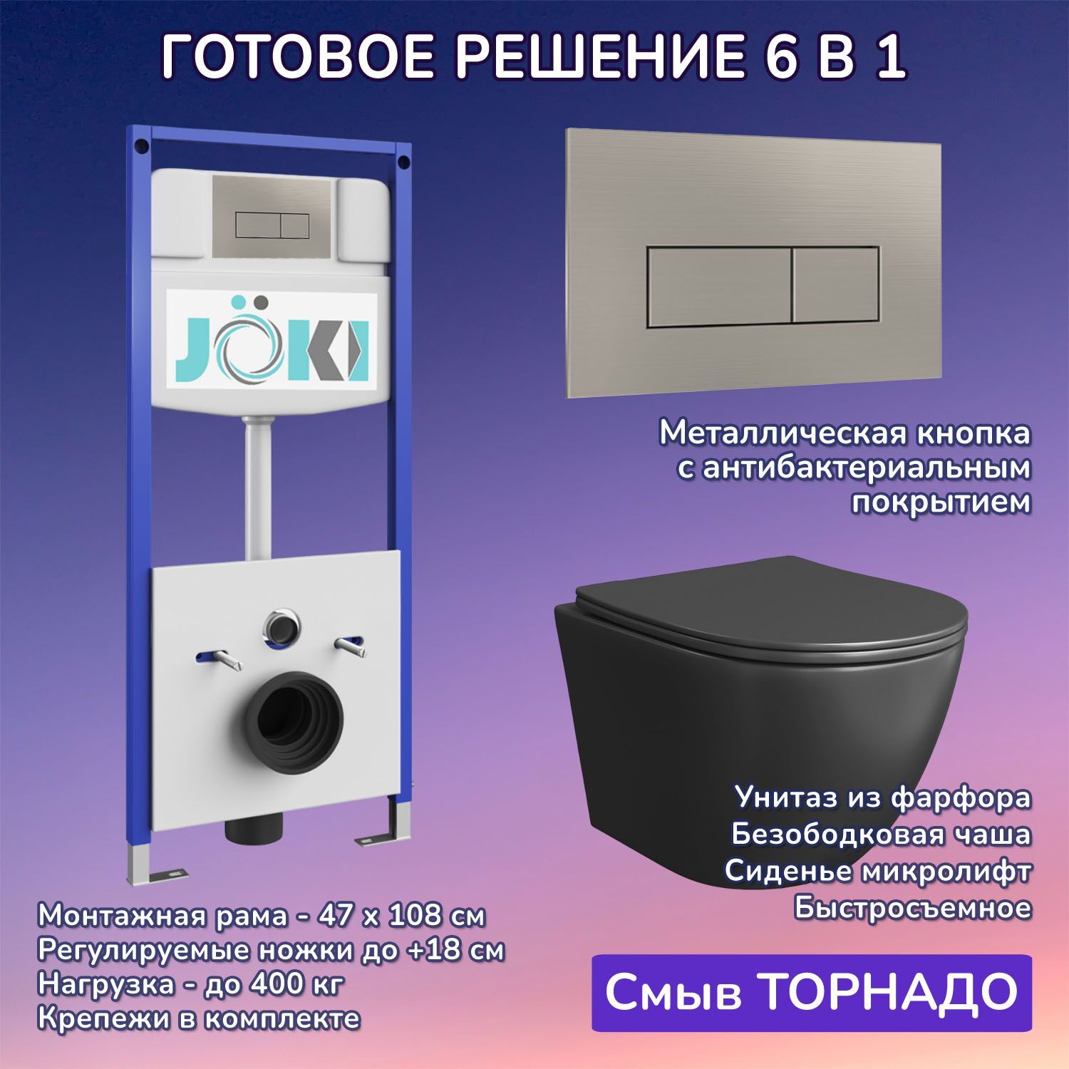 Комплект: Инсталляция JK03553+Кнопка JK204546 сталь+Stella T JK1141020MB черный унитаз, смыв торнадо