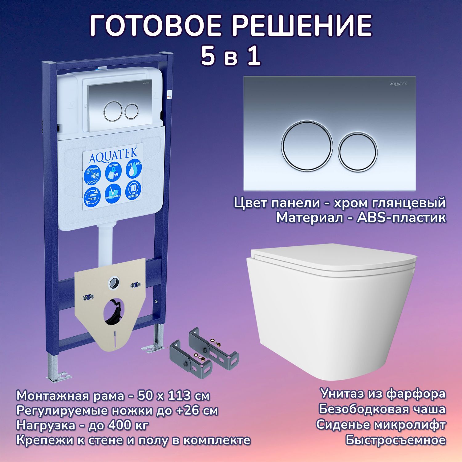 Комплект: Инсталляция Aquatek Standart 50+Кнопка 005B хром глянец+Verna JK3021022 белый унитаз