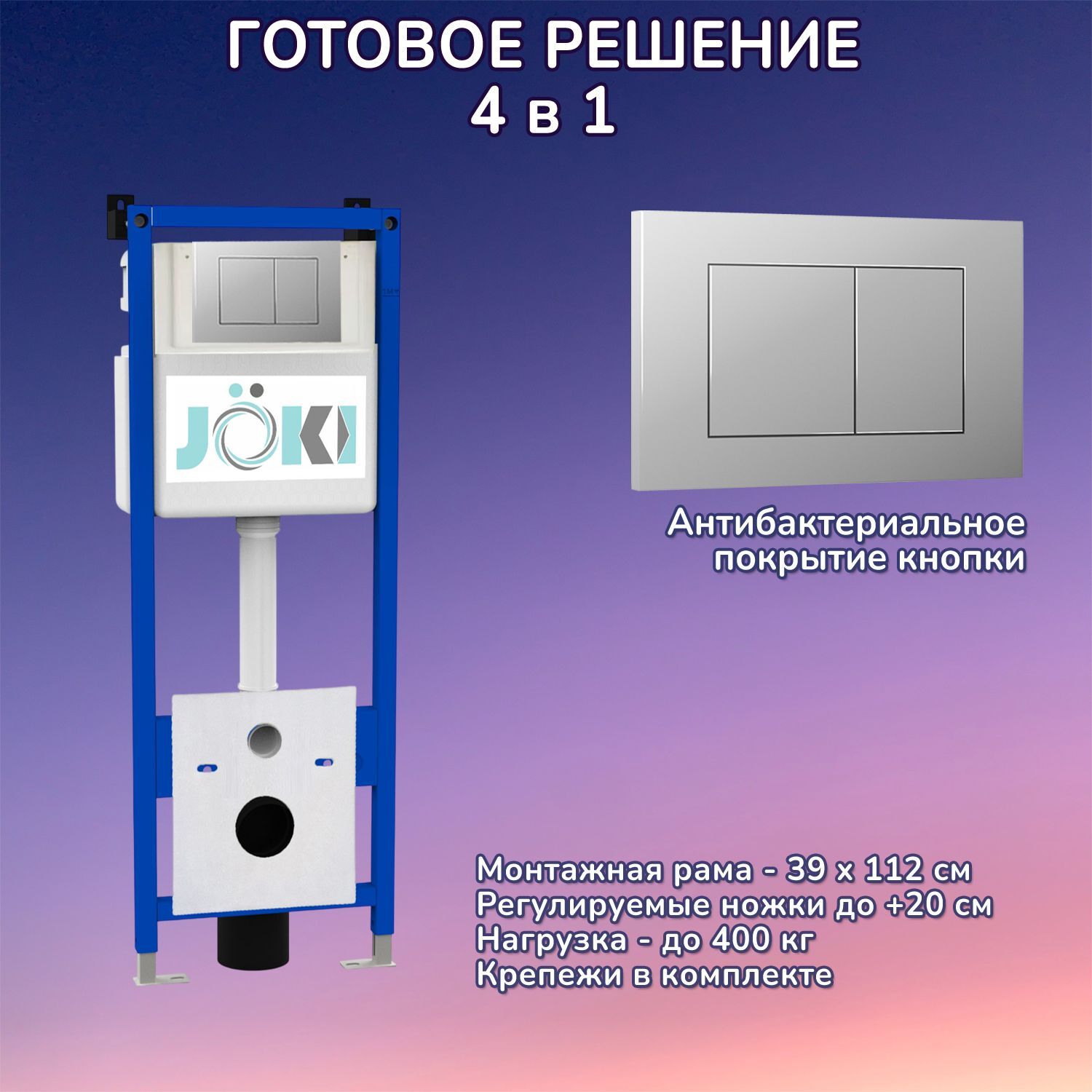 Комплект: Инсталляция JK04054 + Кнопка JK012519CH хром, глянцевый