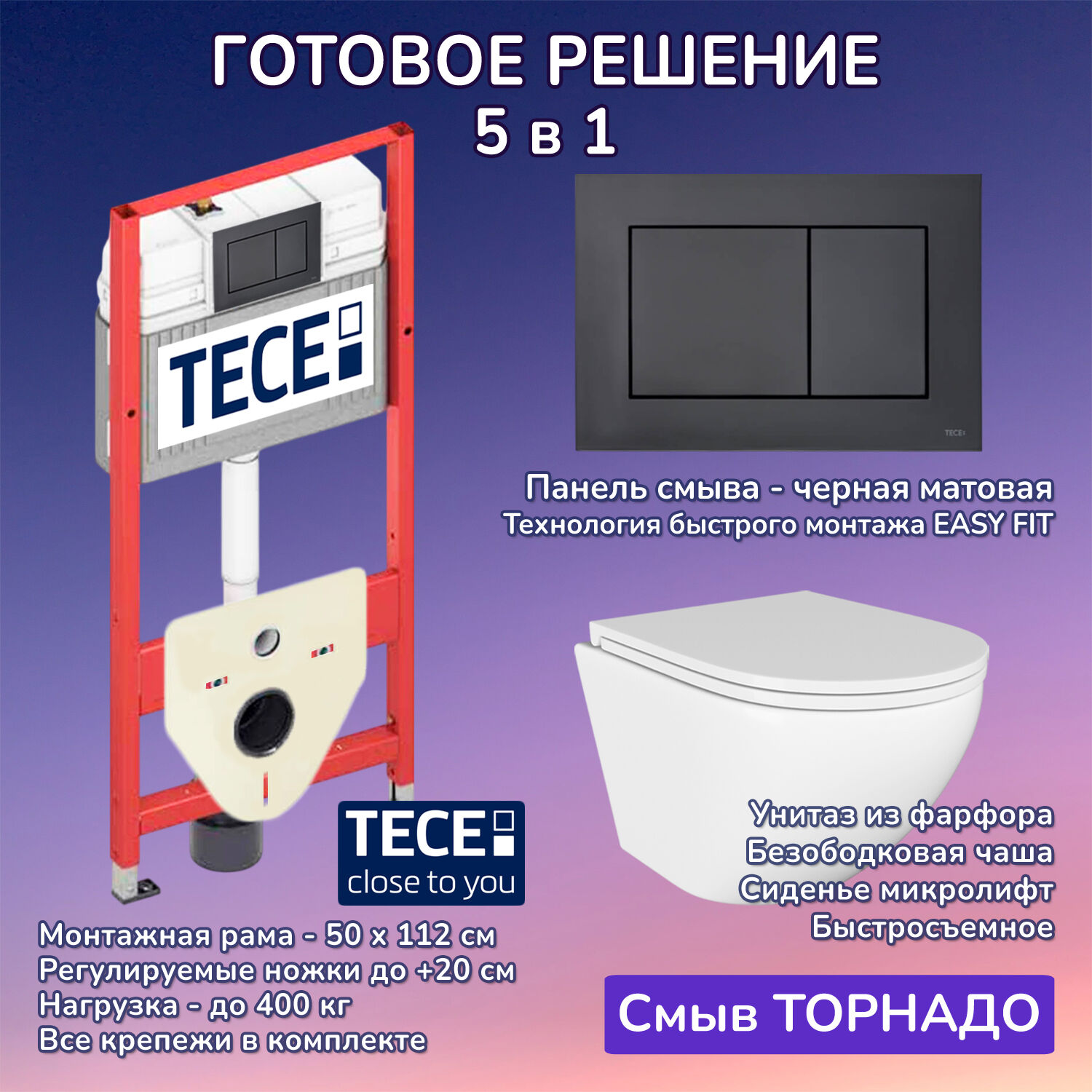 Комплект: Инсталляция TECE Base 2.0 9400414+Кнопка TECEnow черная+Stella T JK1101010 белый унитаз, смыв торнадо