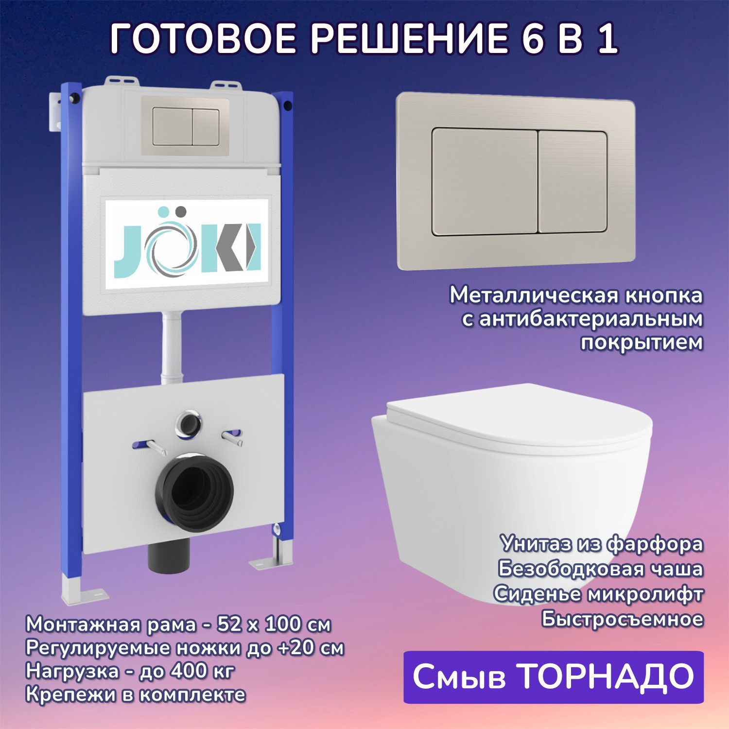 Комплект: Инсталляция JK03351+Кнопка JK014564 сталь+Stella XL T JK5751037 белый унитаз, смыв торнадо