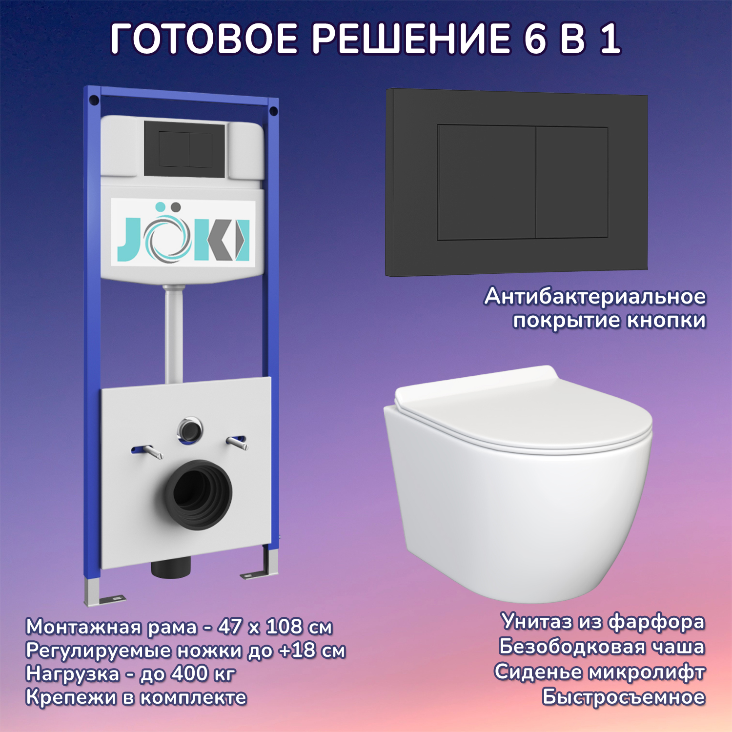 Комплект: Инсталляция JK03553+Кнопка JK013525BM черная+Stella JK1061016 белый унитаз