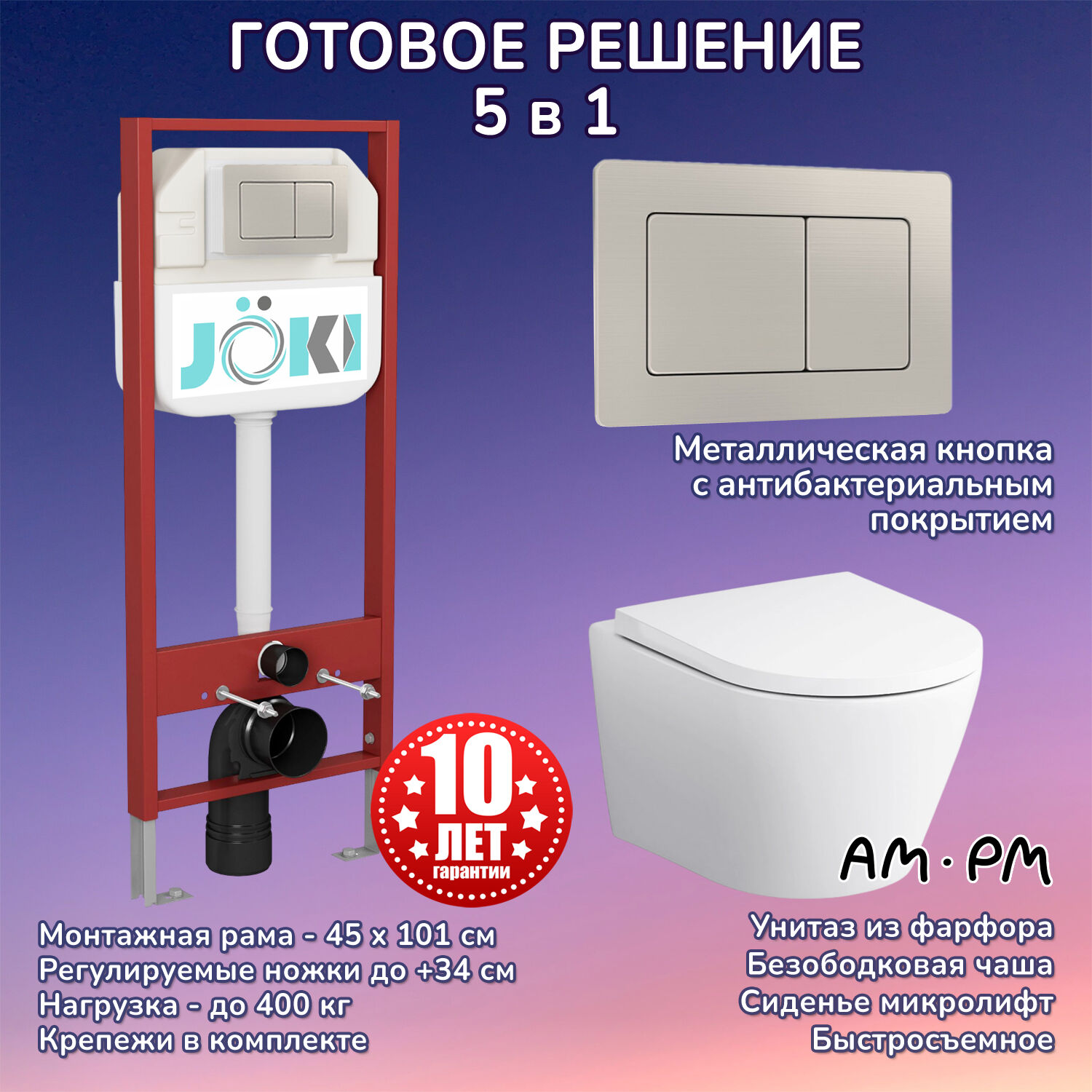 Комплект: AM.PM Sense C741701SC унитаз+Инсталляция JK45045+Кнопка JK014564 сталь