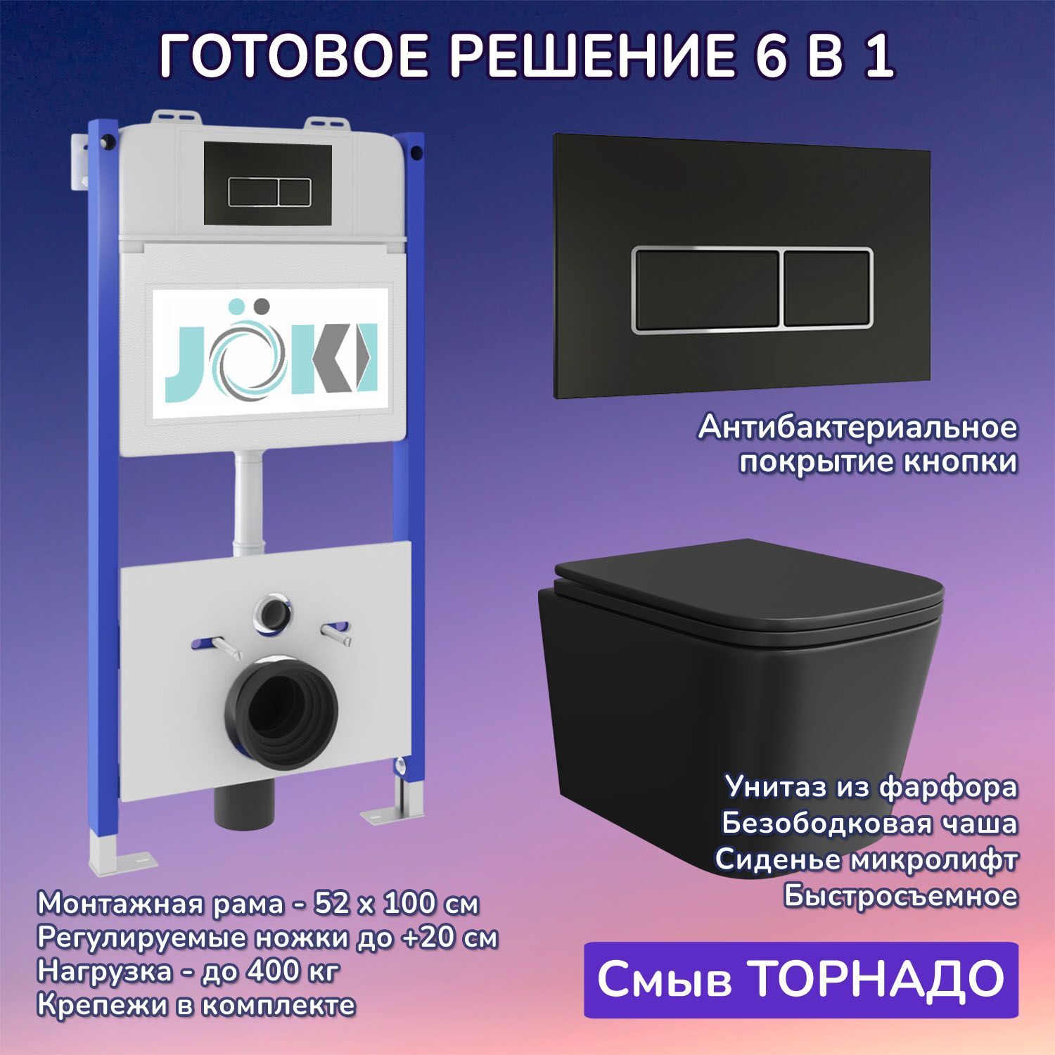 Комплект: Инсталляция JK03351+Кнопка JK205552 черная/хром+Verna T JK0711055MB черный унитаз, смыв торнадо