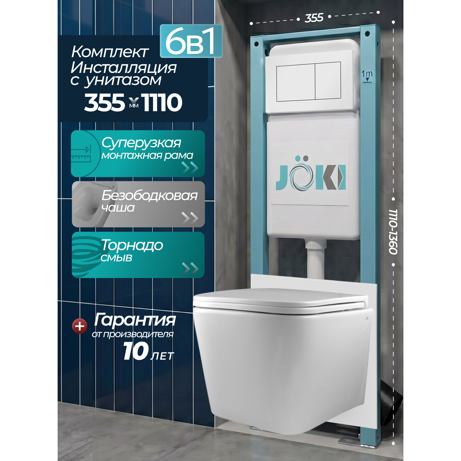 Комплект: Инсталляция JK511101+Кнопка JK922564GW белая+Verna T JK3031025 белый унитаз, смыв торнадо