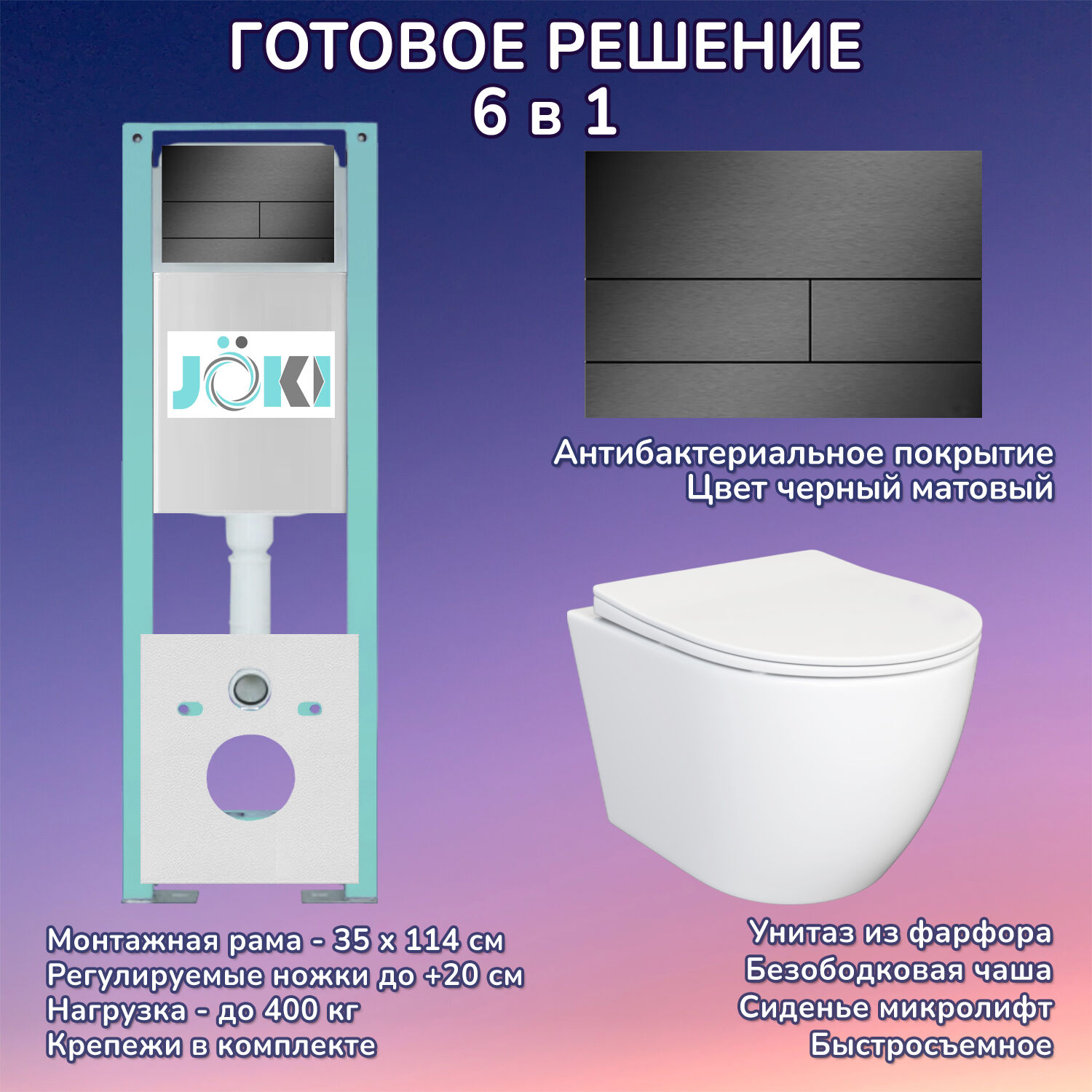 Комплект: Инсталляция JK511101+Кнопка JK941572MB черная+Stella JK1061016 белый унитаз