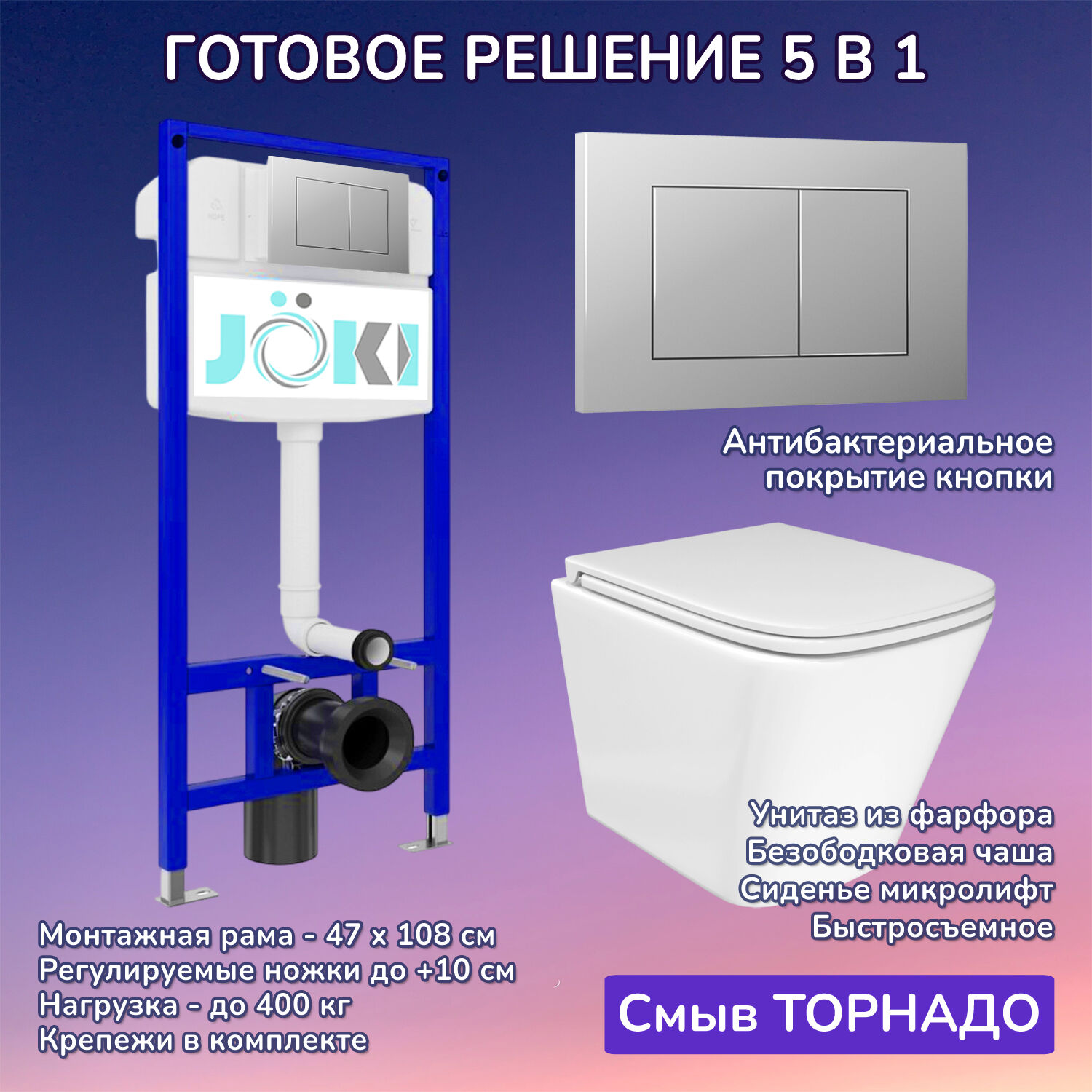 Комплект: Инсталляция JK03553+Кнопка JK012519CH хром+Verna T JK3031025 белый унитаз, смыв торнадо
