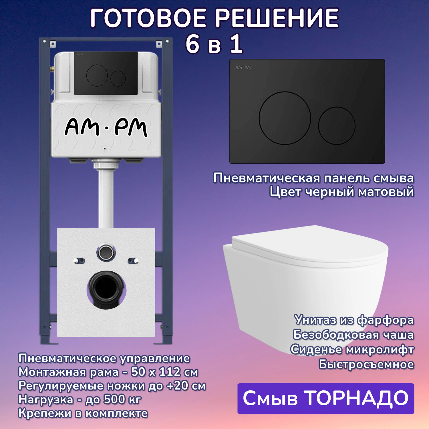 Комплект: Инсталляция AM.PM Pro I012704+Кнопка I049038 черная +JOKI Stella XL T JK5751037 белый унитаз, смыв торнадо