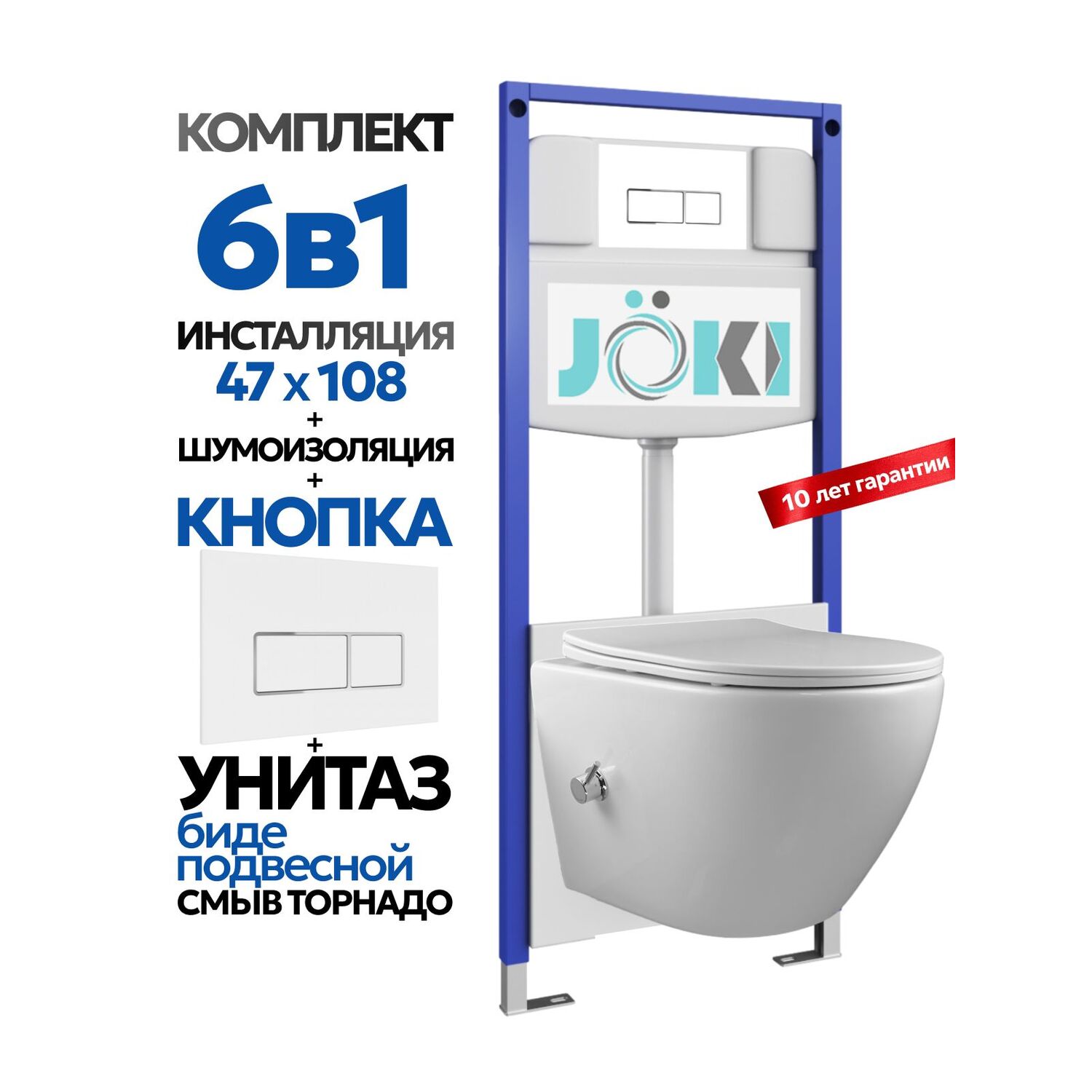 Комплект: Инсталляция Гранд JK03553+Кнопка JK206549 белая/хром+Стелла T ДК6121501Б белый унитаз с функцией биде, смыв торнадо