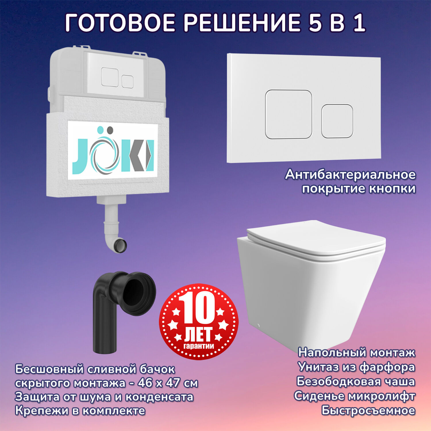 Комплект: Бачок JK01252+Кнопка JK021531WM белая+Verna JK1083012 приставной унитаз