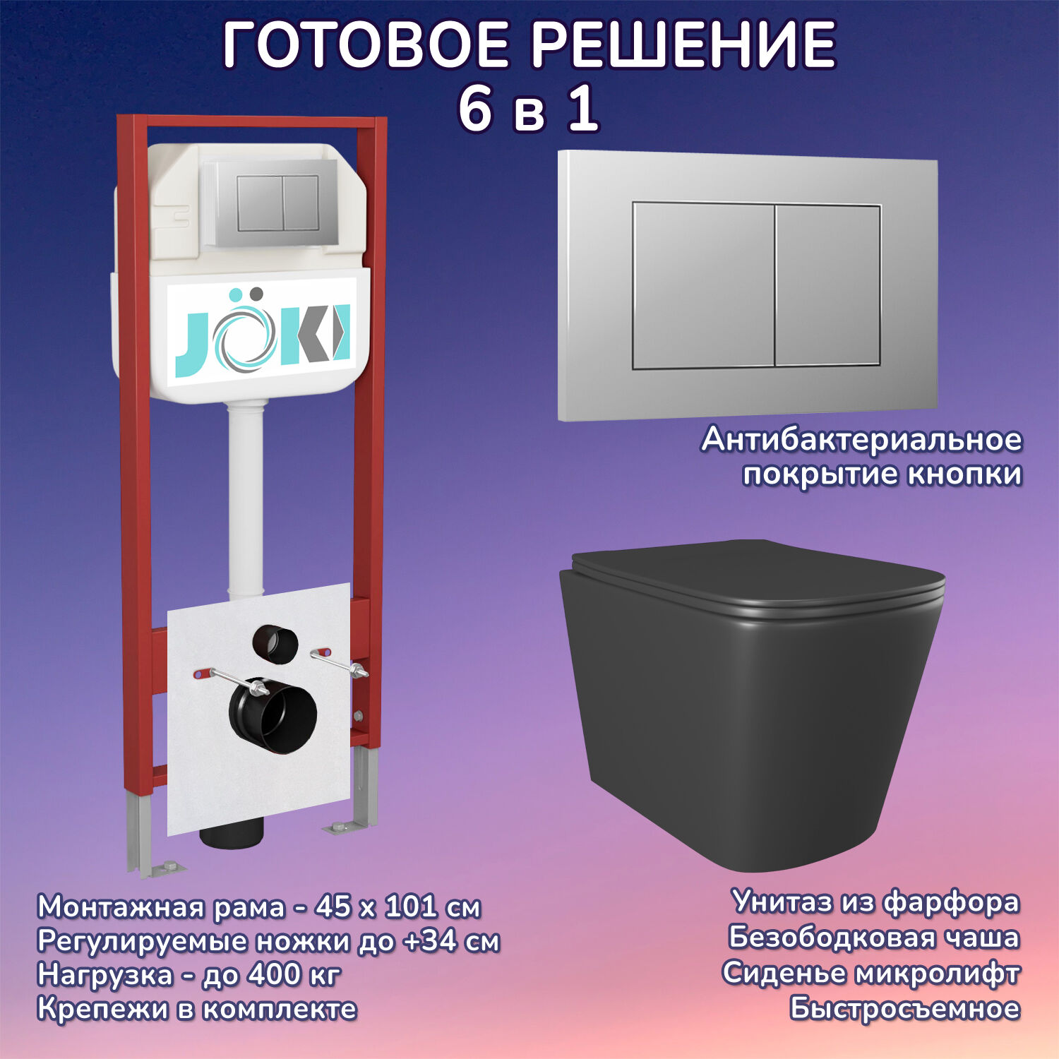 Комплект: Инсталляция JK45045 + Кнопка JK012519CH хром + Verna Black JK3021028MB черный унитаз