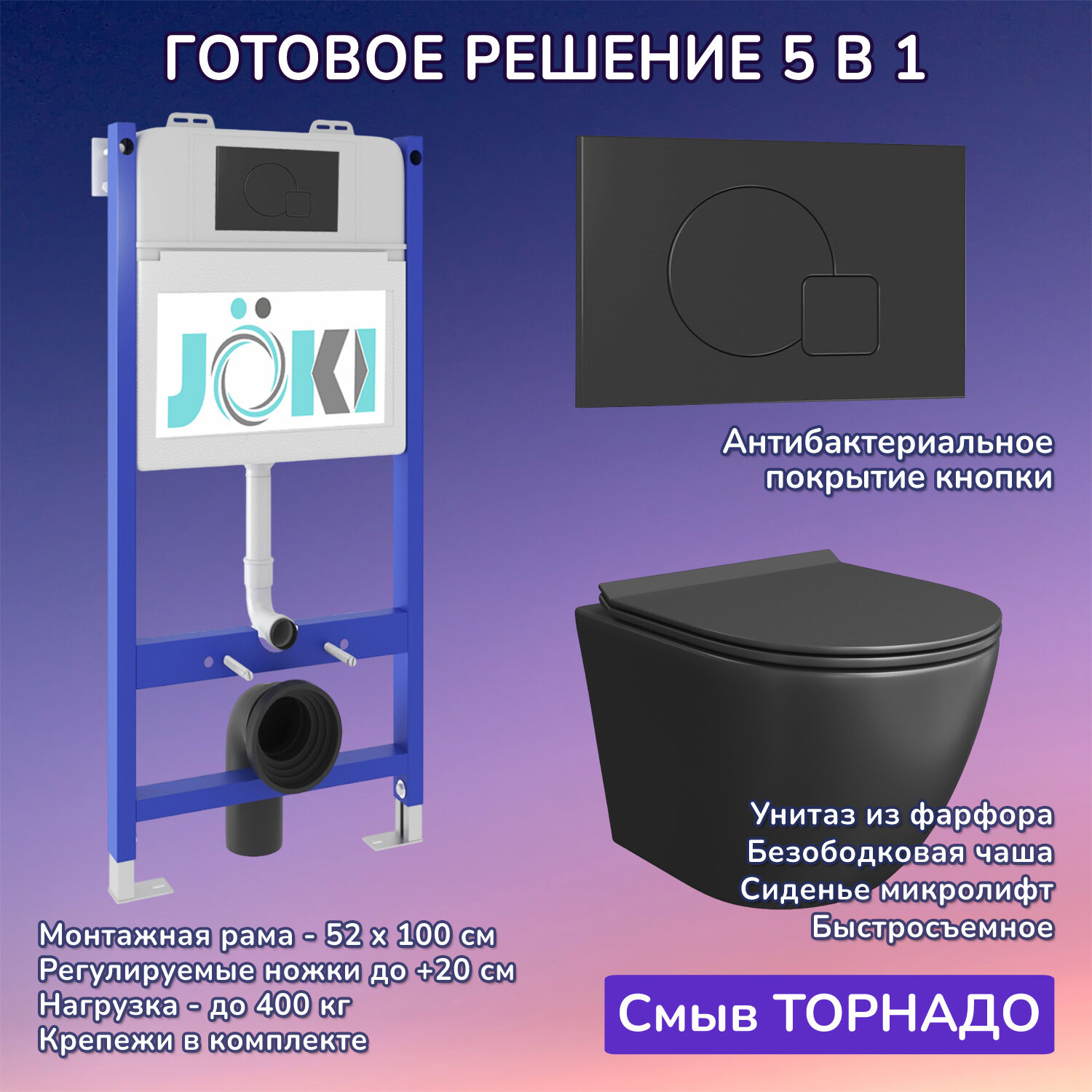 Комплект: Инсталляция JK03351+Кнопка JK023543BM черная+Stella T JK1141020MB черный унитаз, смыв торнадо