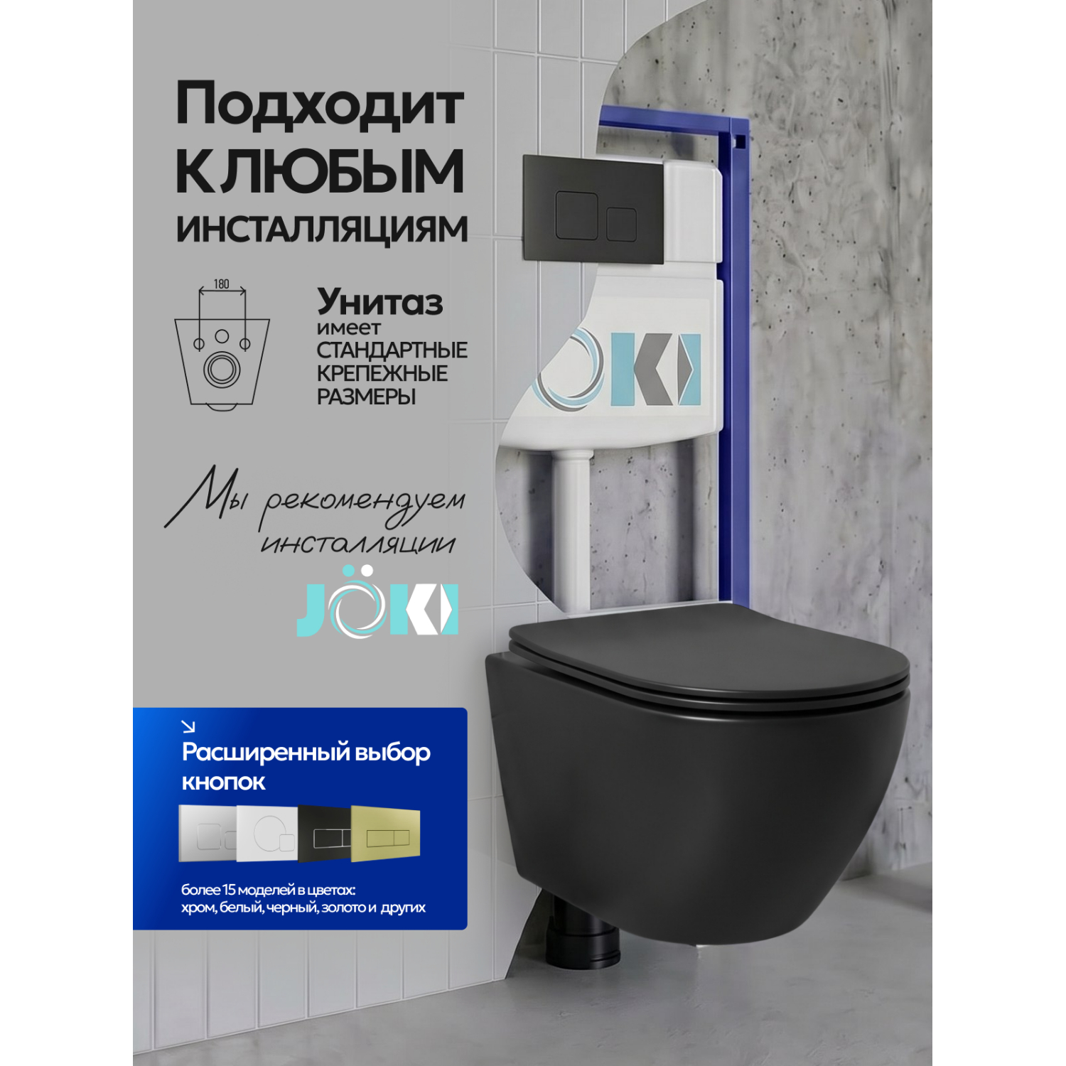 Унитаз Joki Стелла JK1111019MB подвесной, безободковый, с сиденьем микролифт, цвет черный матовый