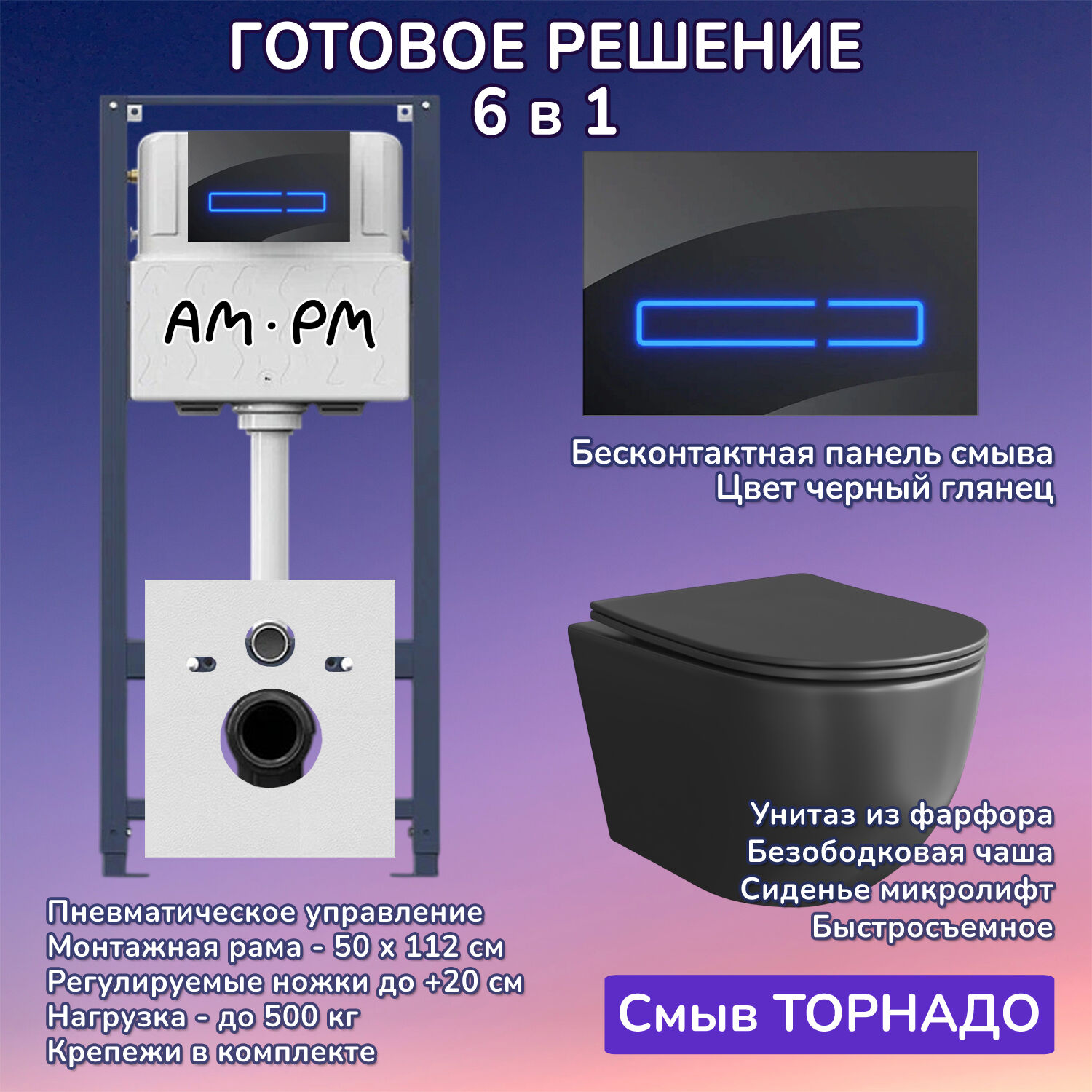 Комплект: Инсталляция AM.PM Pro I012704+Кнопка I0450A38 черная+JOKI Stella XL T JK5751039MB черный унитаз, смыв торнадо