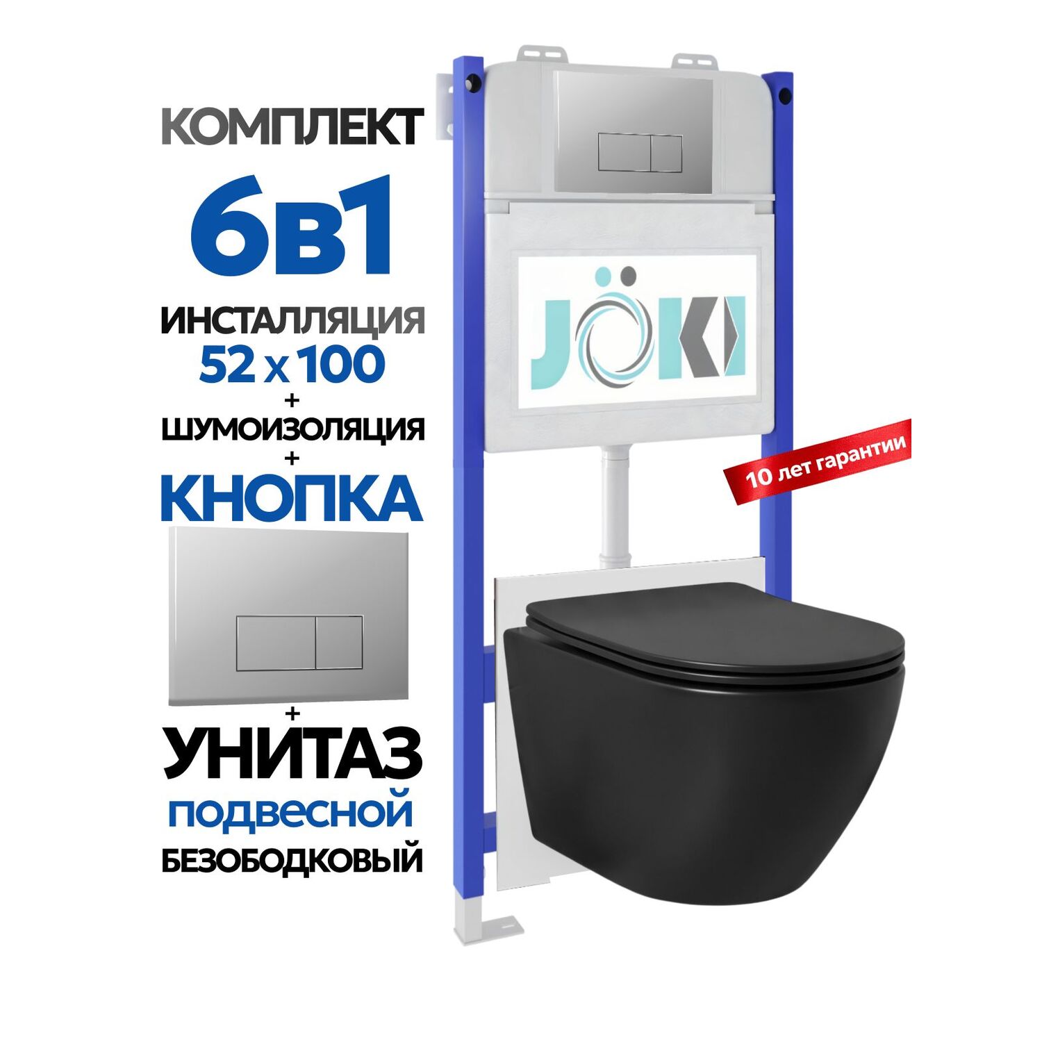 Комплект: Инсталляция JK03351 + Кнопка JK202501CH хром + Stella JK1111019MB унитаз черный