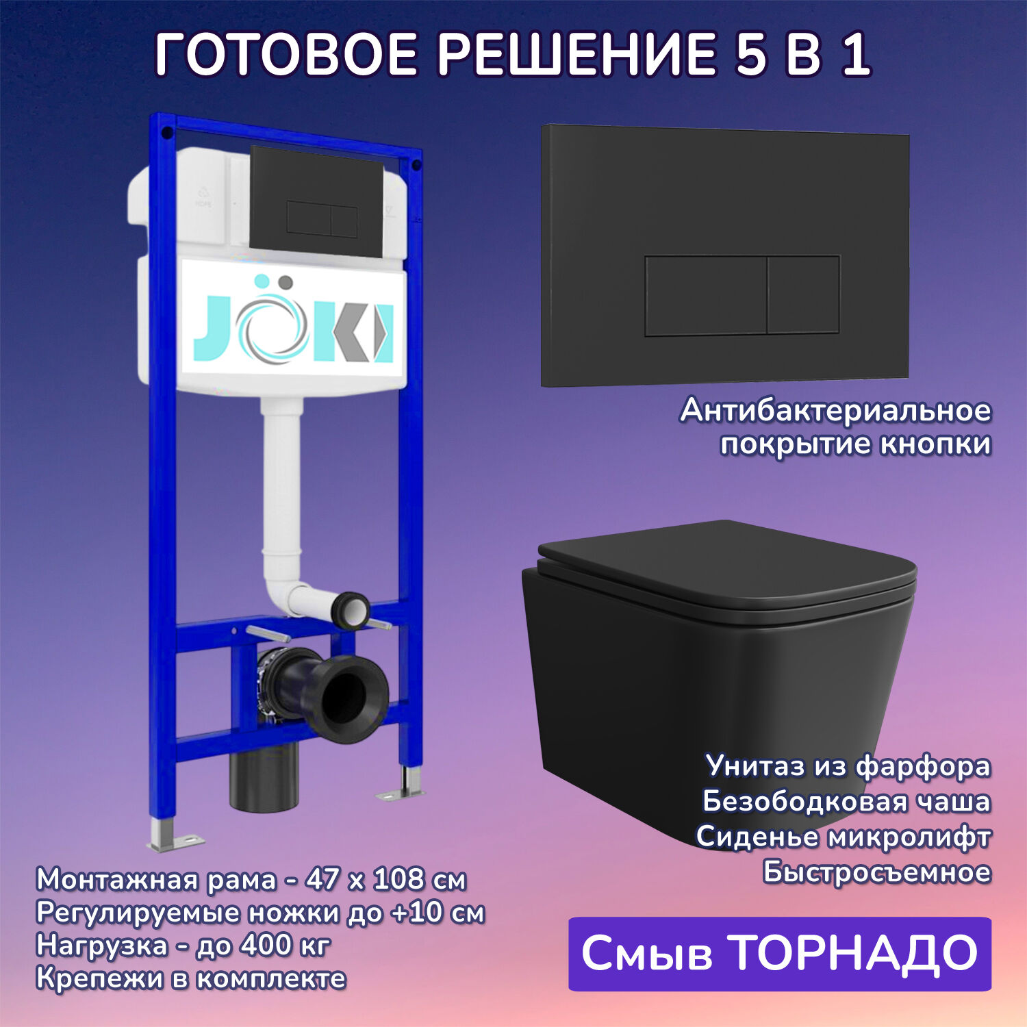 Комплект: Инсталляция JK03553+Кнопка JK203507BM черная+Verna T JK0711055MB черный унитаз, смыв торнадо