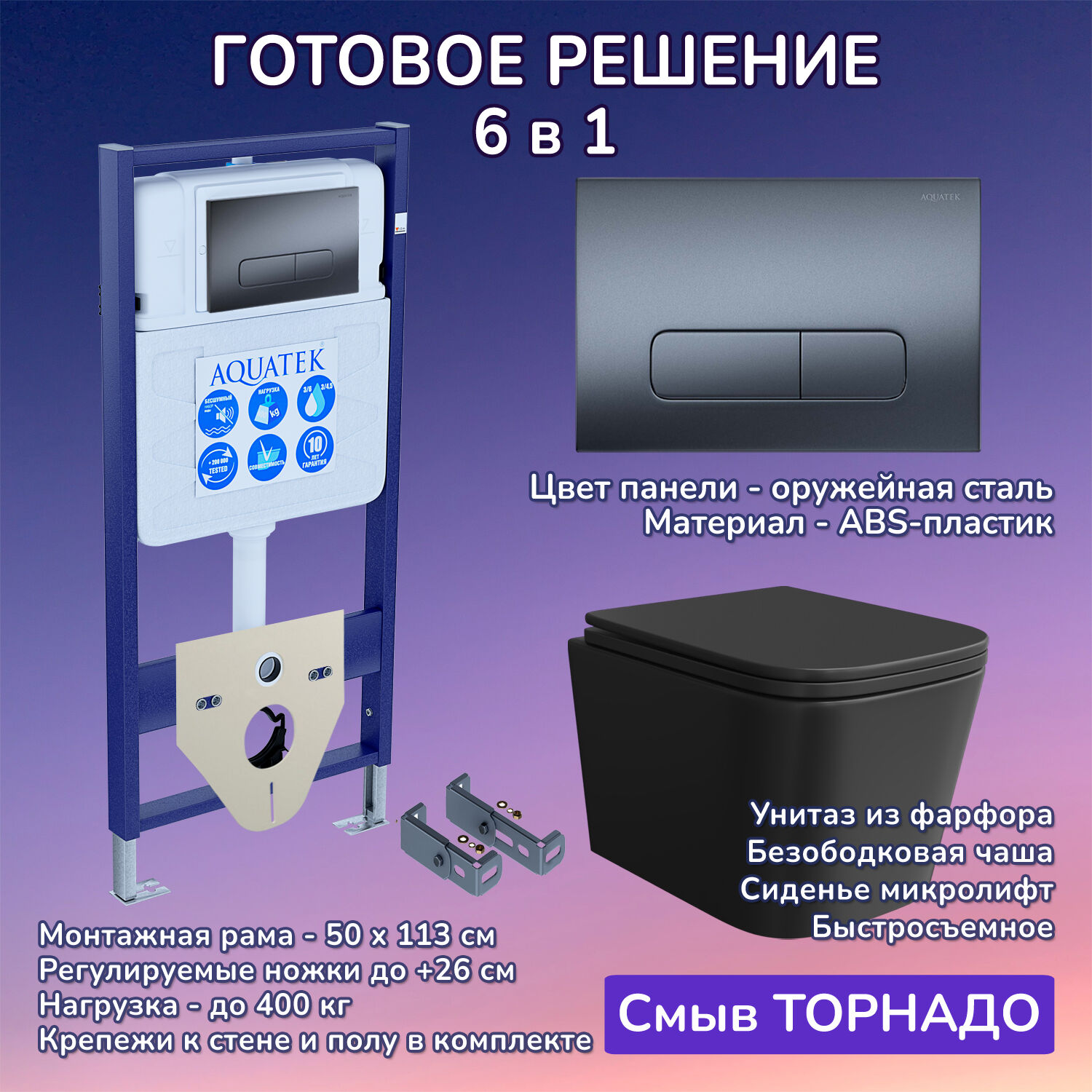 Комплект: Инсталляция Aquatek Standart 50+Кнопка 002C-1 оружейная сталь+Verna T JK0711055MB черный унитаз, смыв торнадо